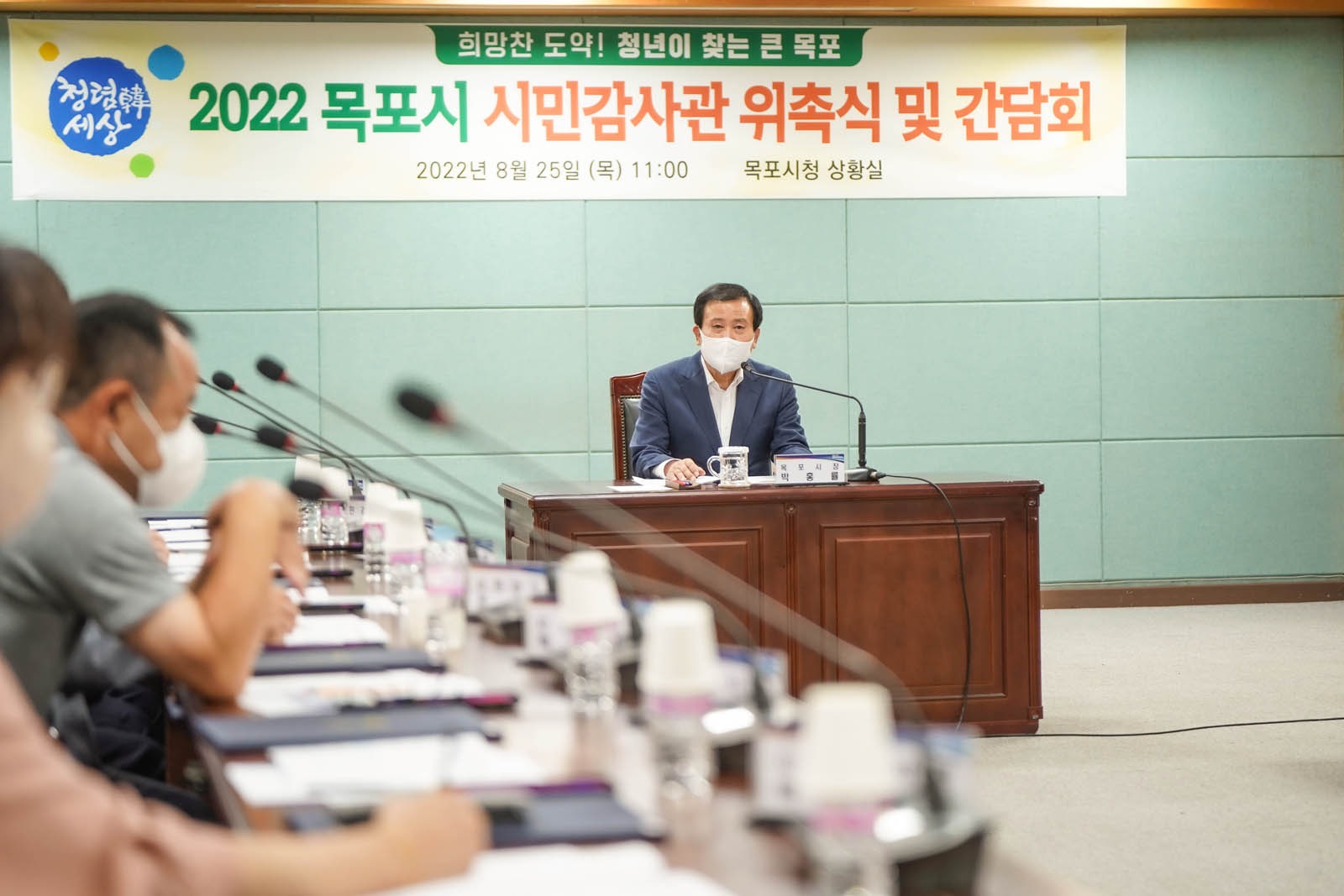 (08.25.상황실) 시민감사관 위촉장 전달식