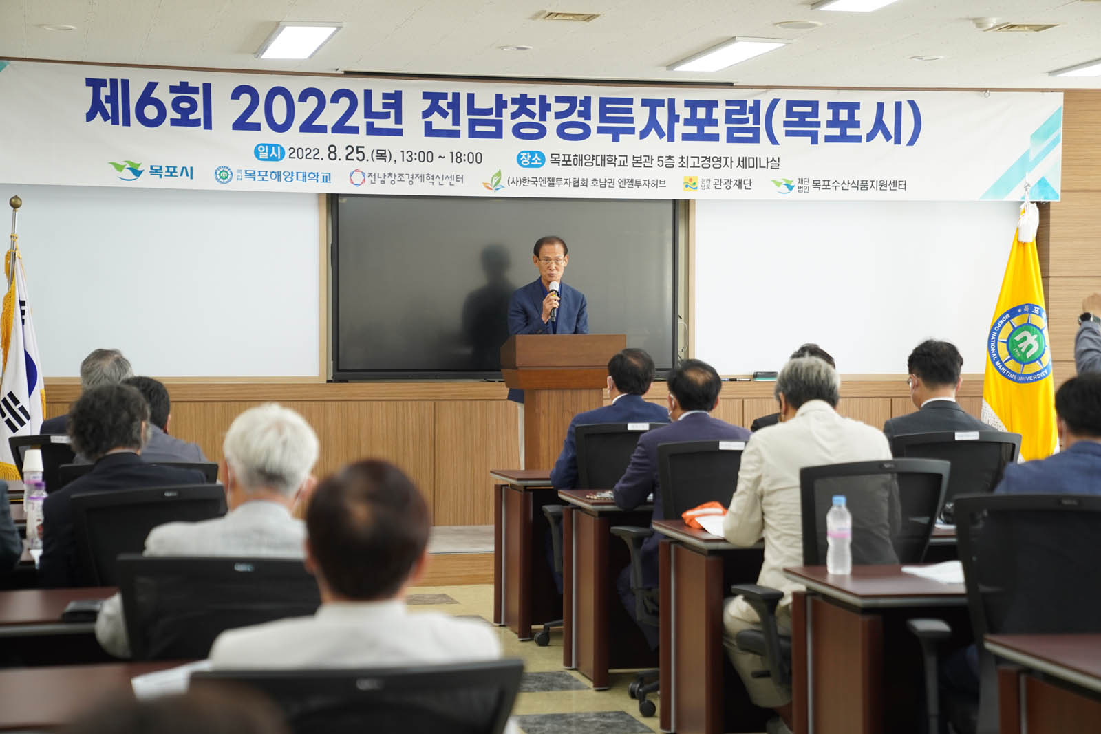 (08.25.해양대학교) 제5차 전남창경투자 포럼