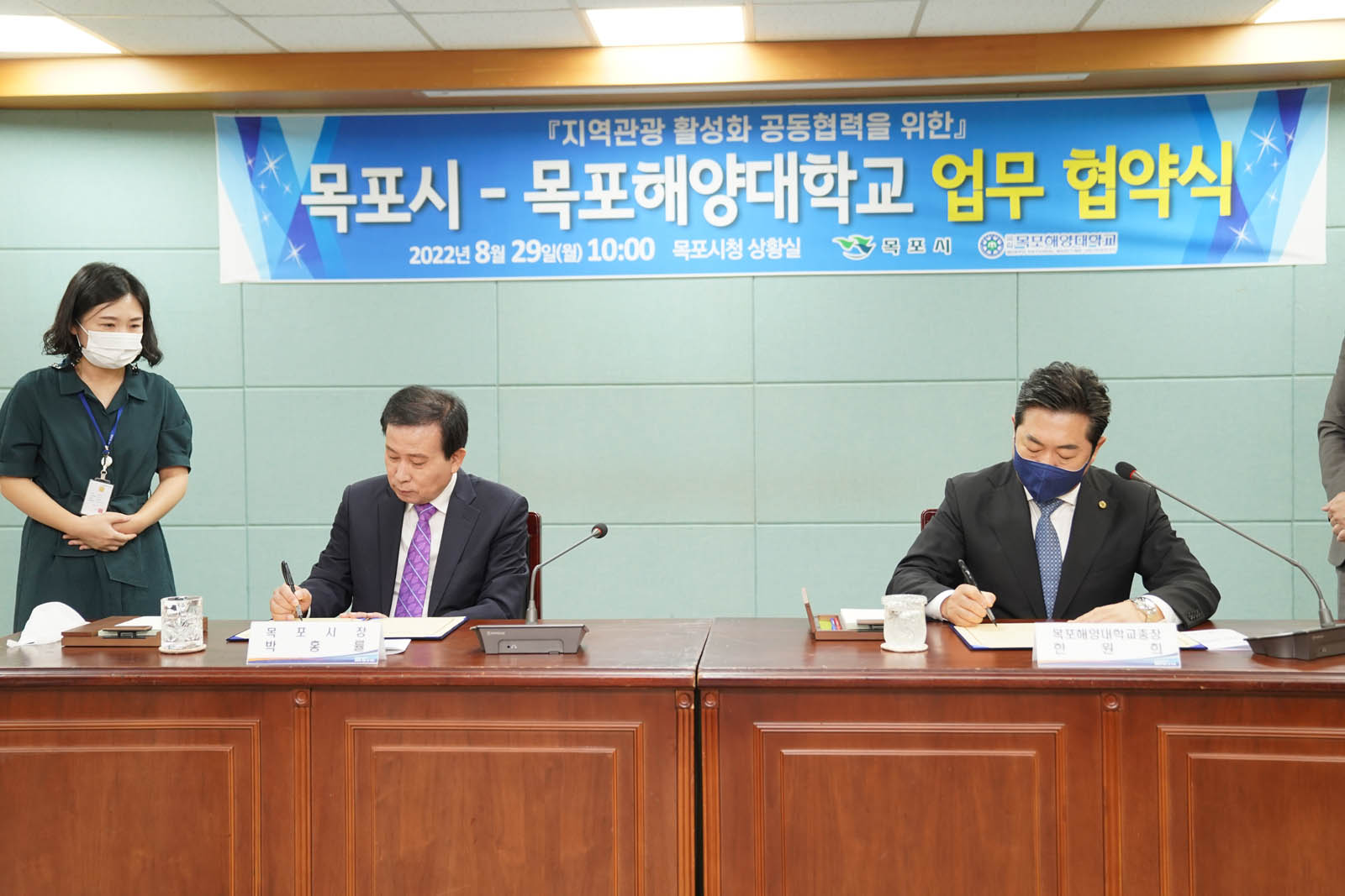 (08.29.상황실) 목포시 -목포해양대학교 지역관광 활성화 공동협력 업무협약식