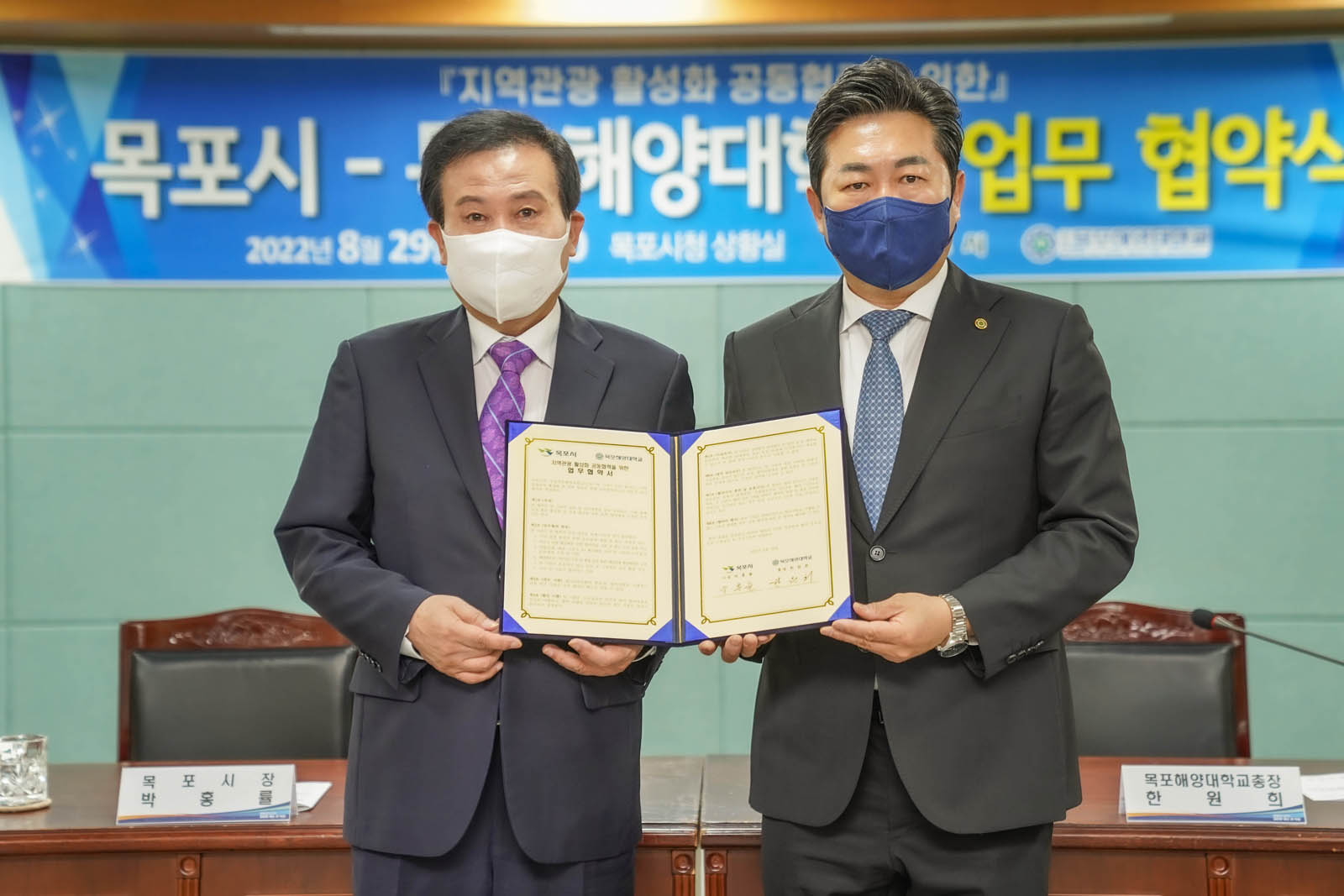 (08.29.상황실) 목포시 -목포해양대학교 지역관광 활성화 공동협력 업무협약식