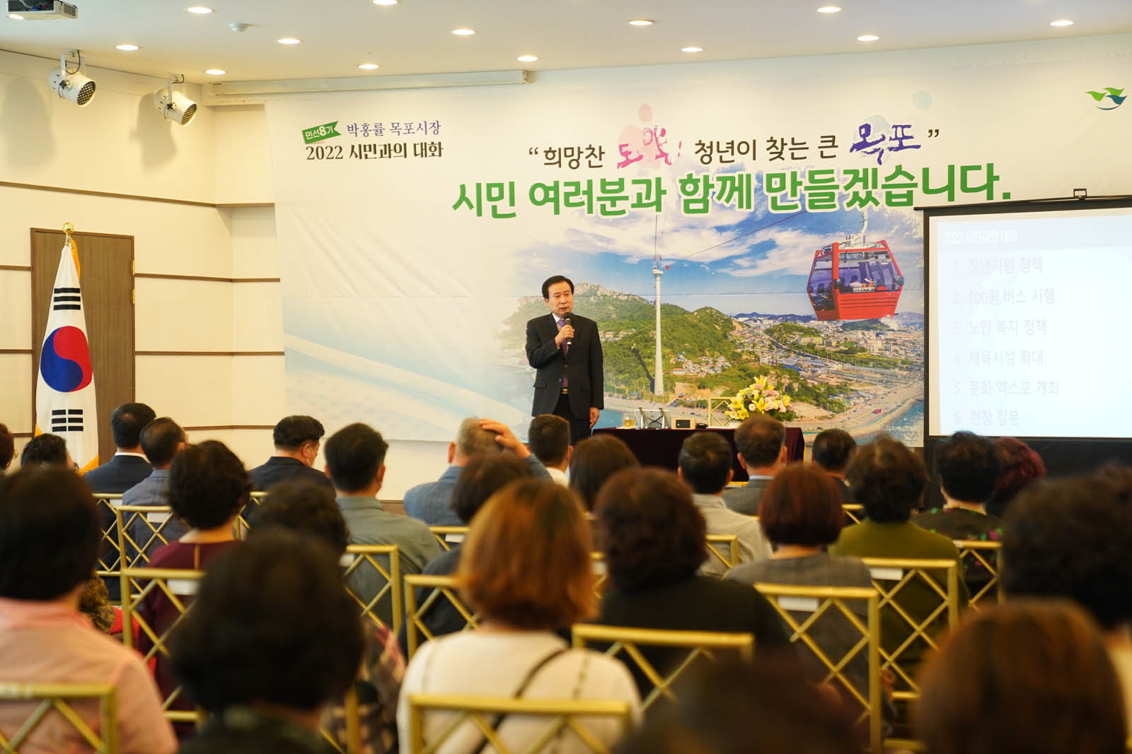 (08.30.목포예술웨딩컨벤션) 민선8기 시민과의 대화(이로,하당)