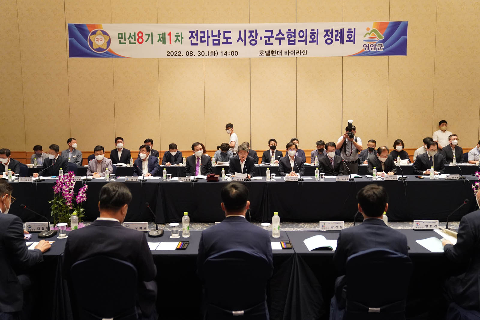 (08.30.핸대호텔바이라한) 전남 시장.군수협의회 민선8기 제1차 정례회의