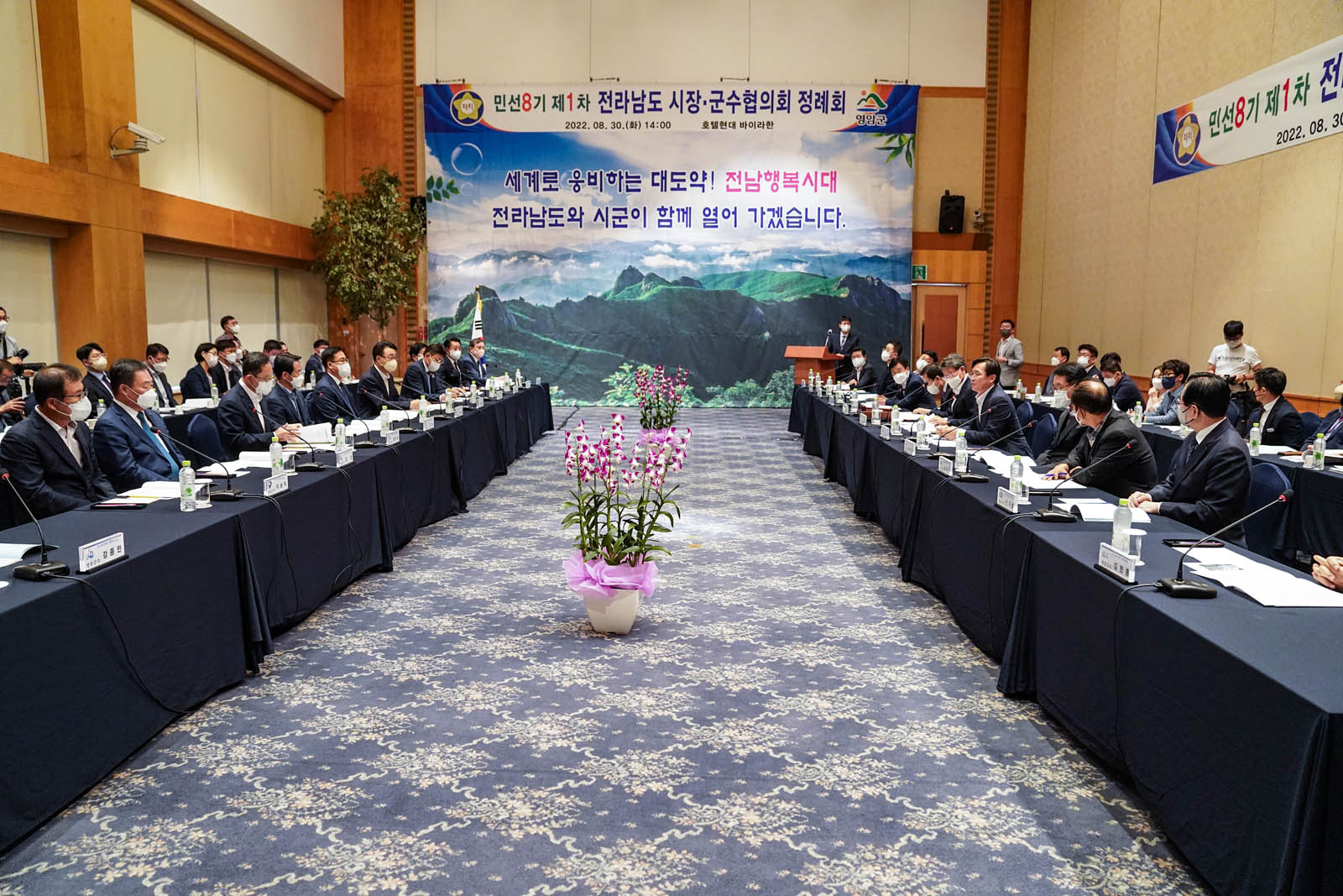 (08.30.핸대호텔바이라한) 전남 시장.군수협의회 민선8기 제1차 정례회의