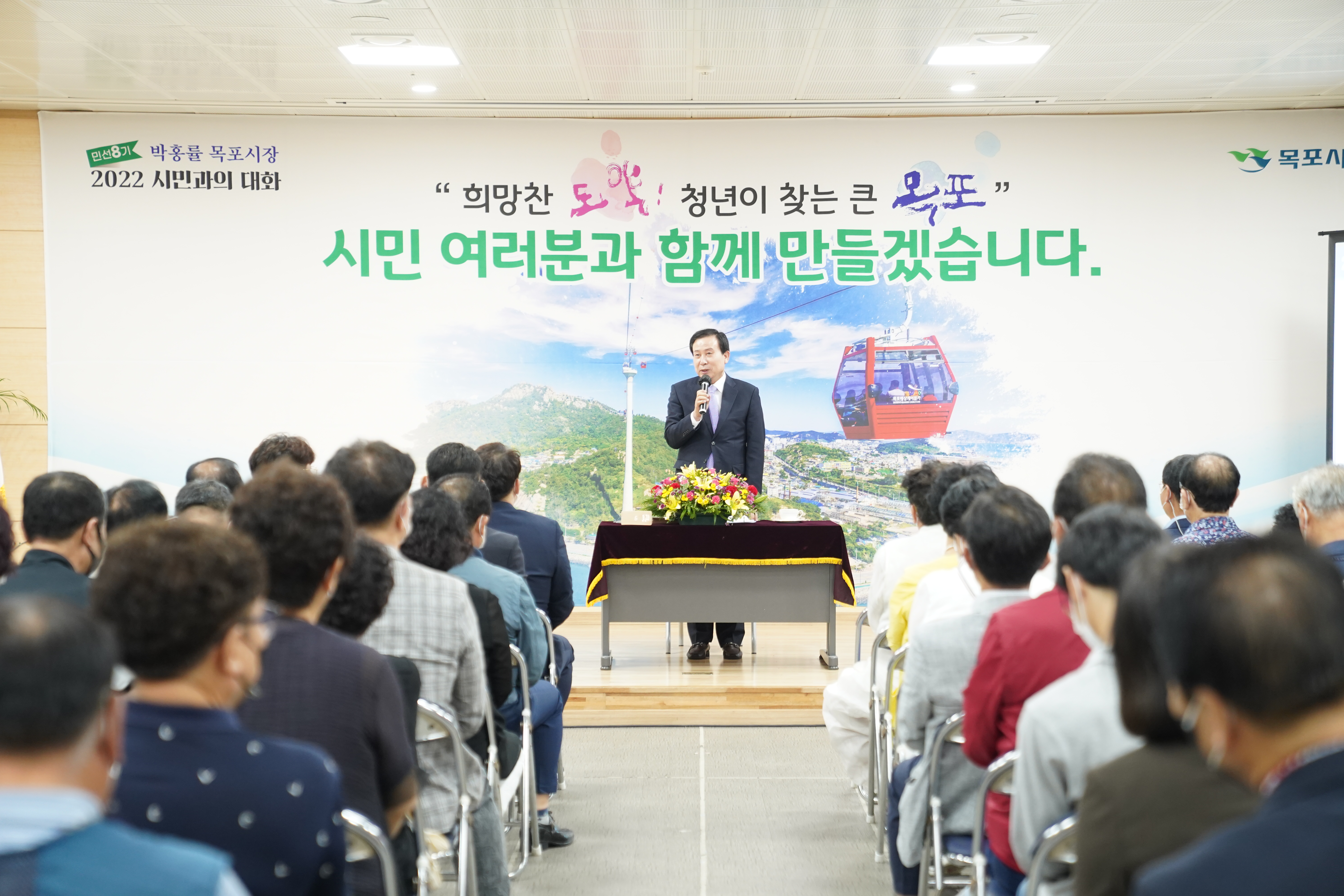 (08.31.목포시노인복지회관) 민선8기 시민과의 대화(목원,동명,만호,유달)
