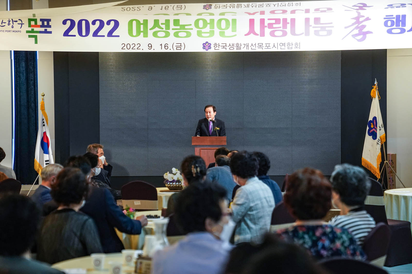 (09.16.에메랄드웨딩홀) 2022 여성농업인 사랑효나눔 개회식