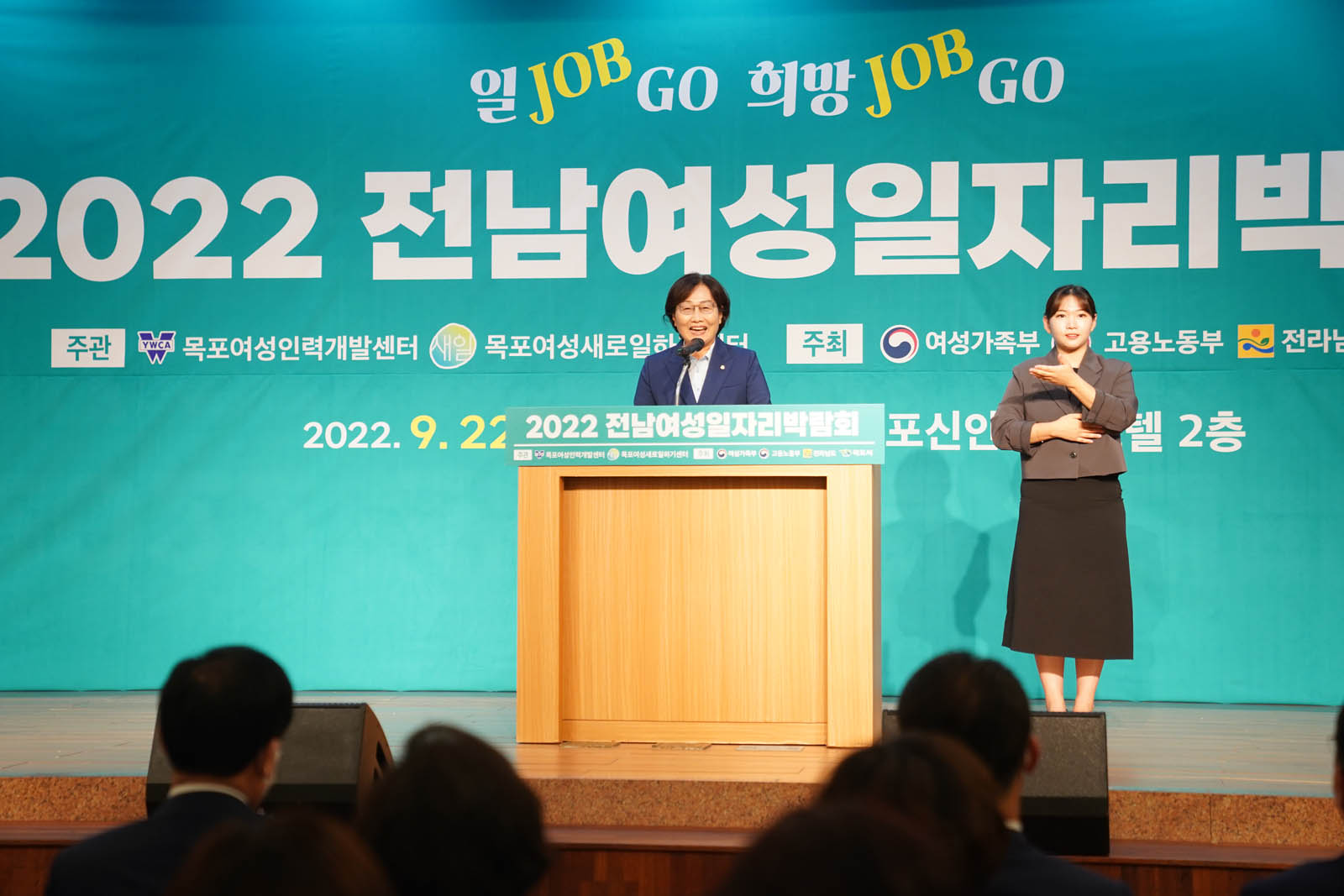 (09.22.신안비치호텔) 전남 여성 일자리 박람회