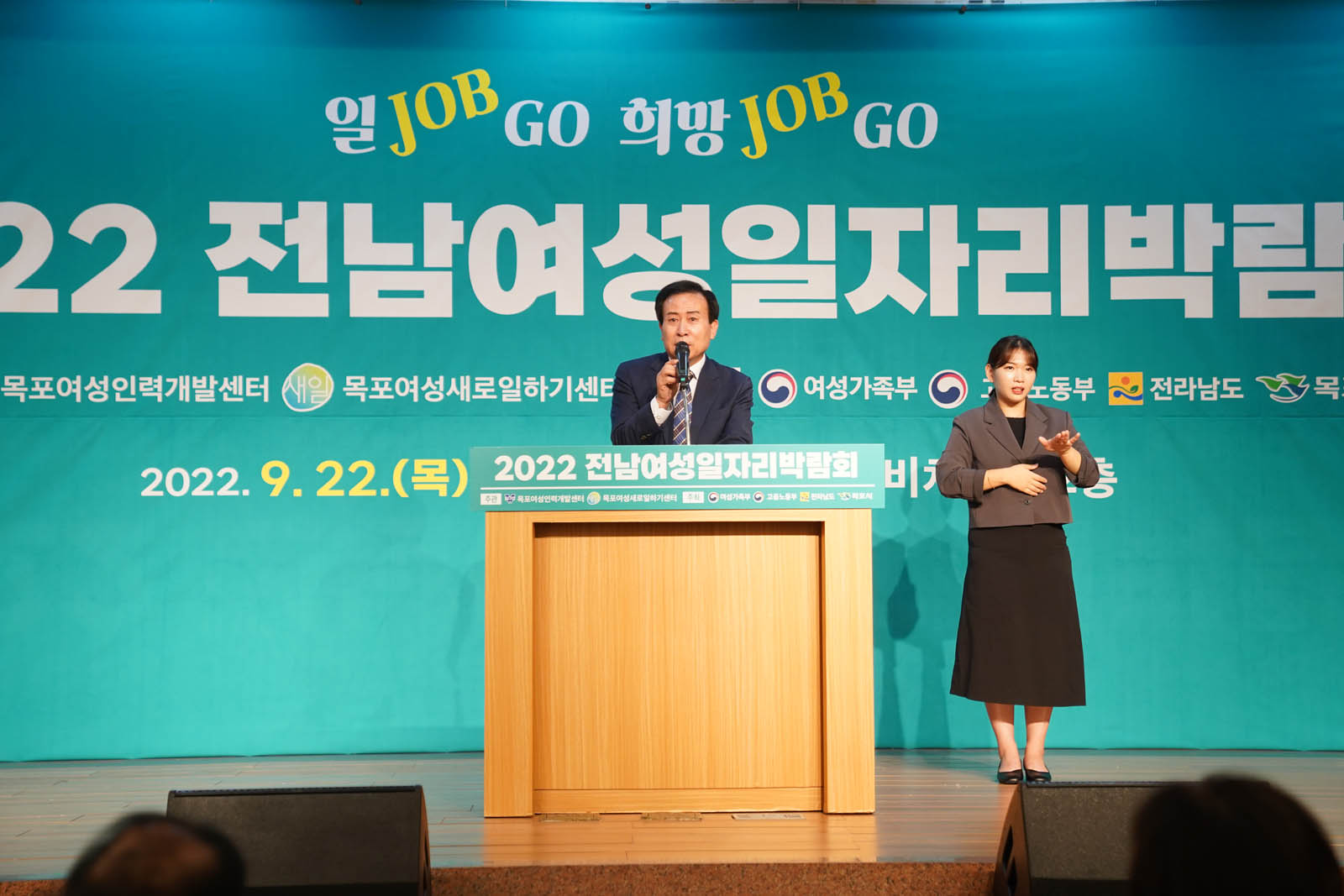 (09.22.신안비치호텔) 전남 여성 일자리 박람회