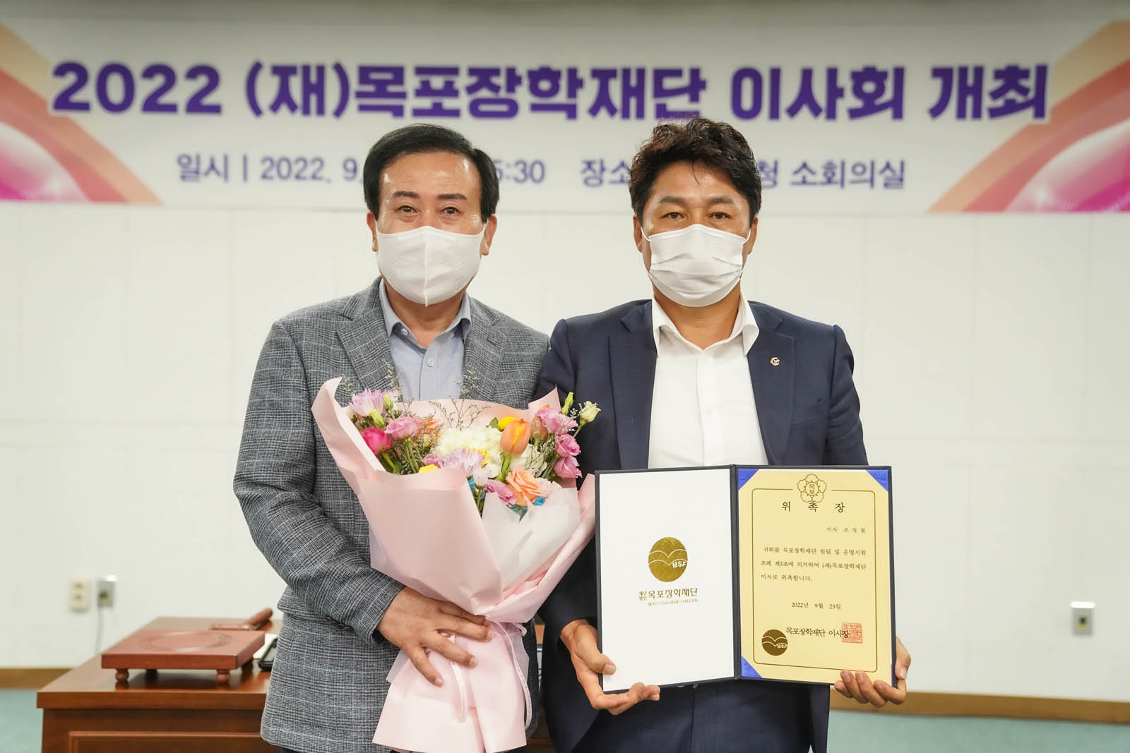 (09.23.소회의실) 장학재단 임시 이사회의