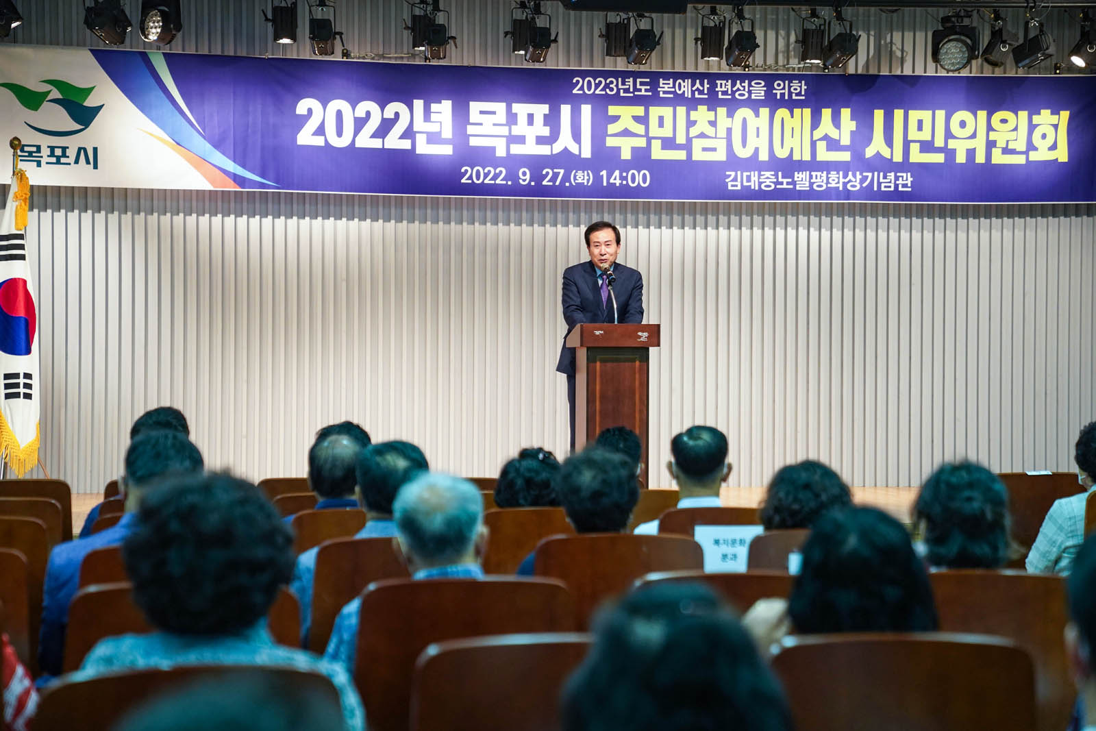 (09.27.김대중노벨평화기념관) 주민참여예산 시민위원회 총회