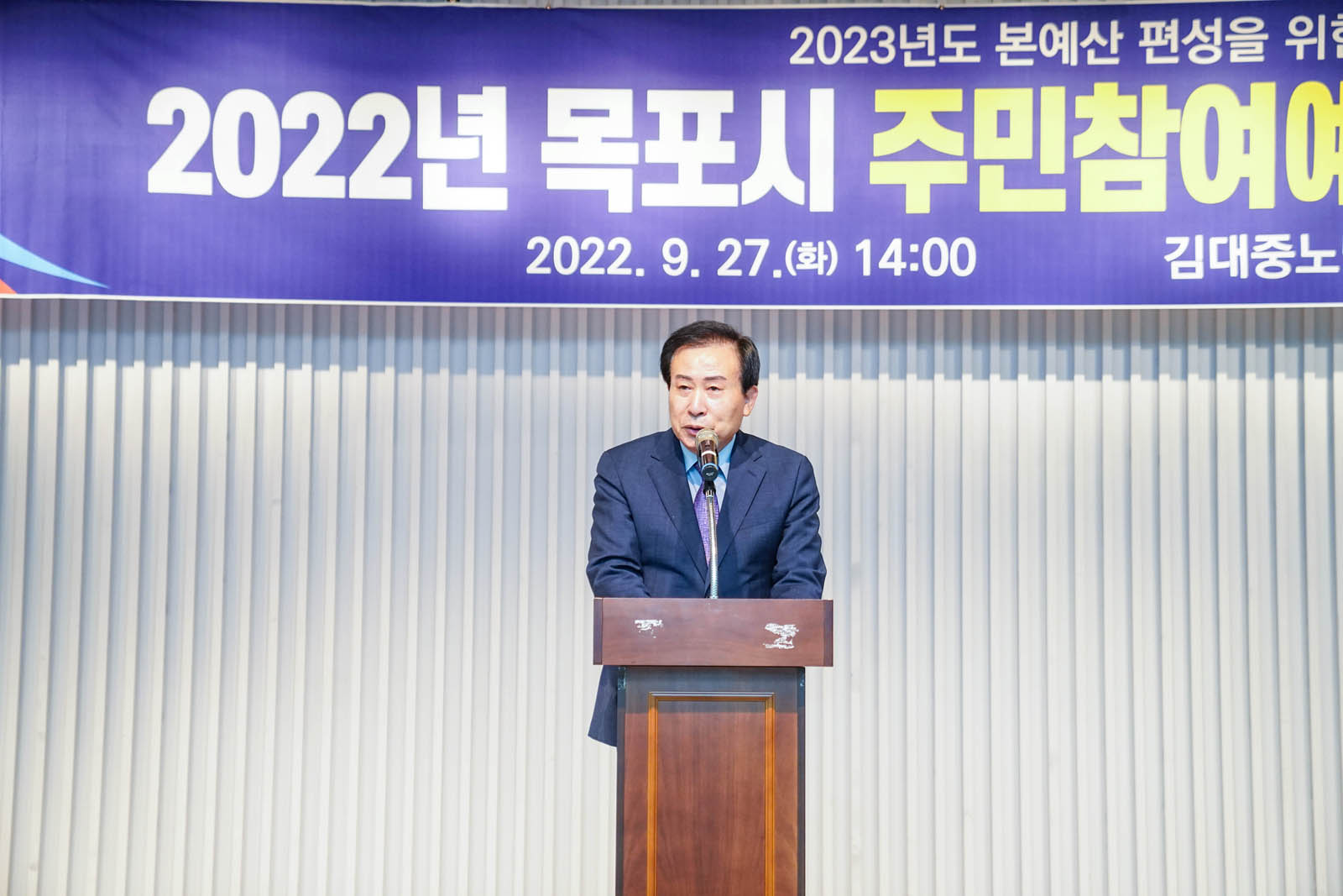 (09.27.김대중노벨평화기념관) 주민참여예산 시민위원회 총회