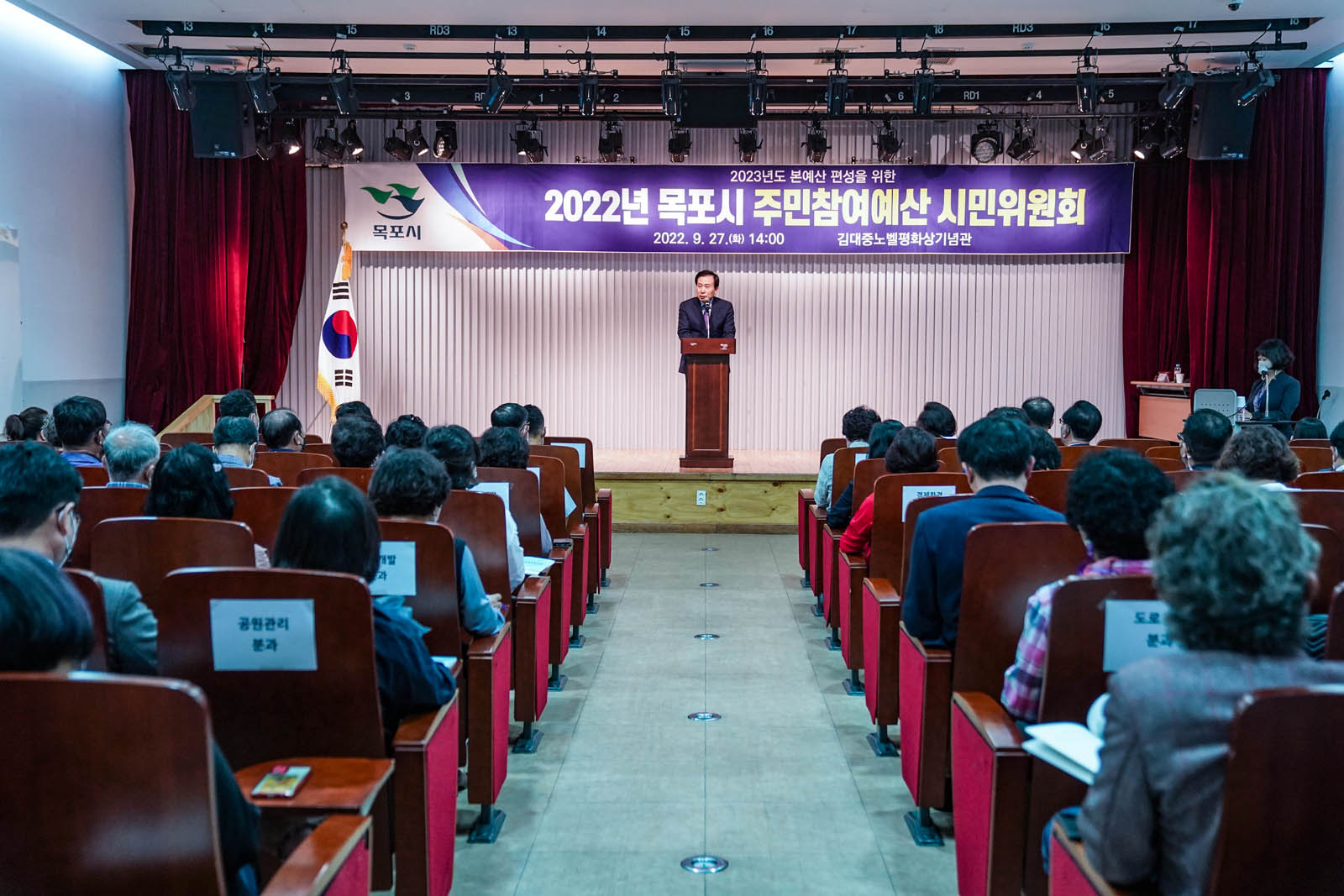 (09.27.김대중노벨평화기념관) 주민참여예산 시민위원회 총회