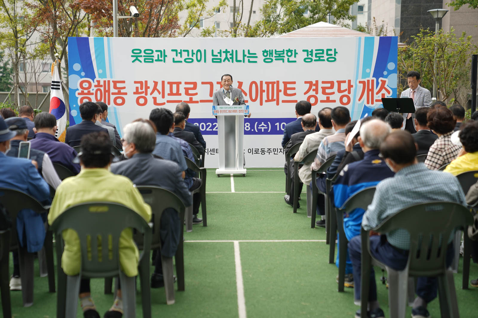 (09.28.광신,안장산) 경로당 개소식