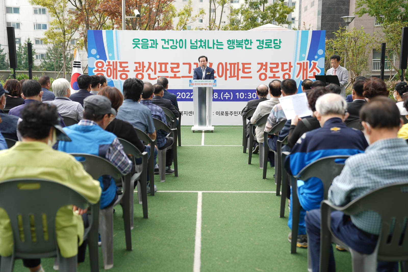 (09.28.광신,안장산) 경로당 개소식