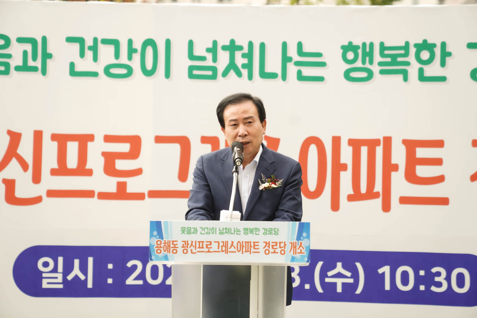 (09.28.광신,안장산) 경로당 개소식