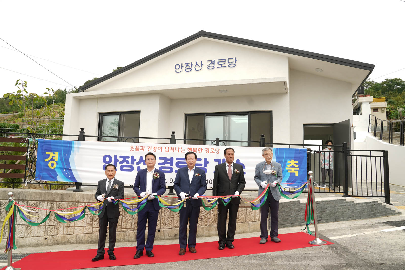 (09.28.광신,안장산) 경로당 개소식