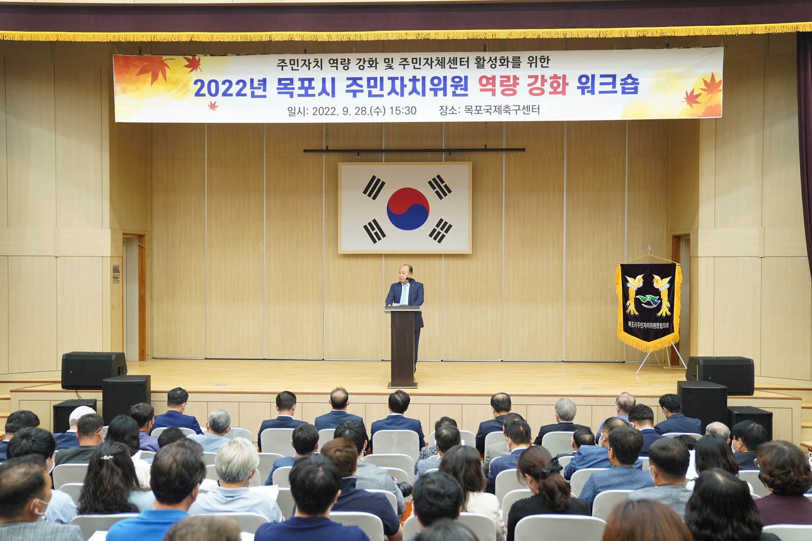 (09.28.국제fc) 주민자치위원회 역량강화 워크샵