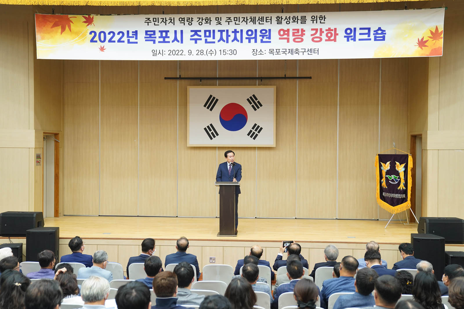 (09.28.국제fc) 주민자치위원회 역량강화 워크샵