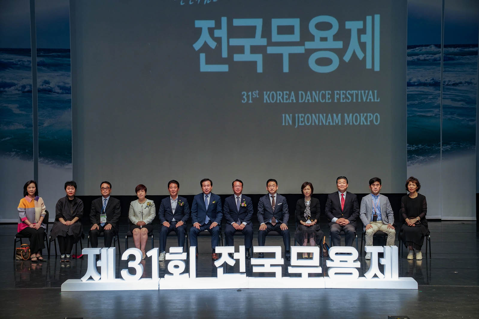 (09.28.시민문화체육센터) 제31회 전국무용제 개막식
