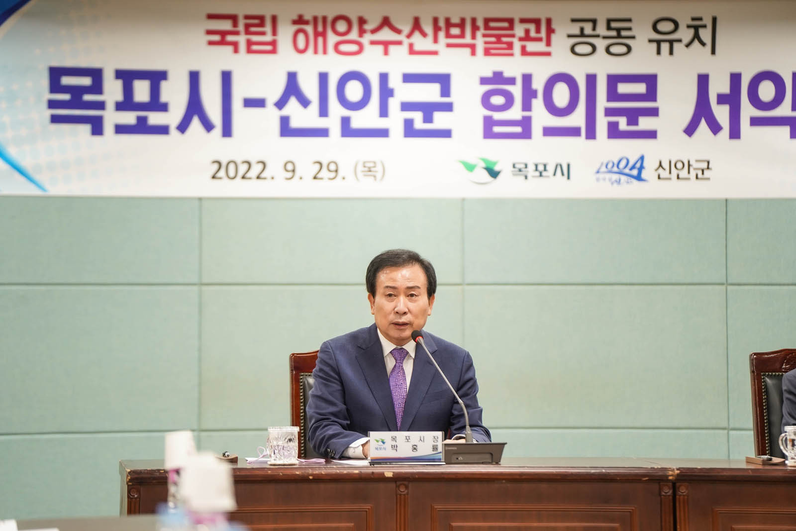 (09.29.상황실) 목포시 신안군 국립해양수산 박물관 공동 유치 합의문