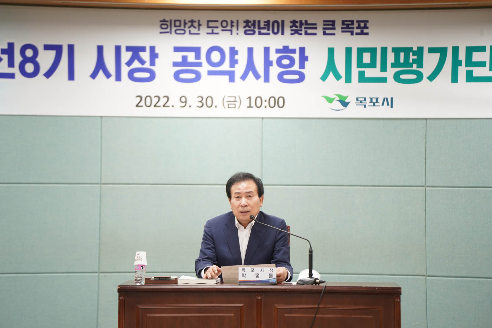 (09.30.상황실) 민선8기 시장 공약사항 시민평가단 회의