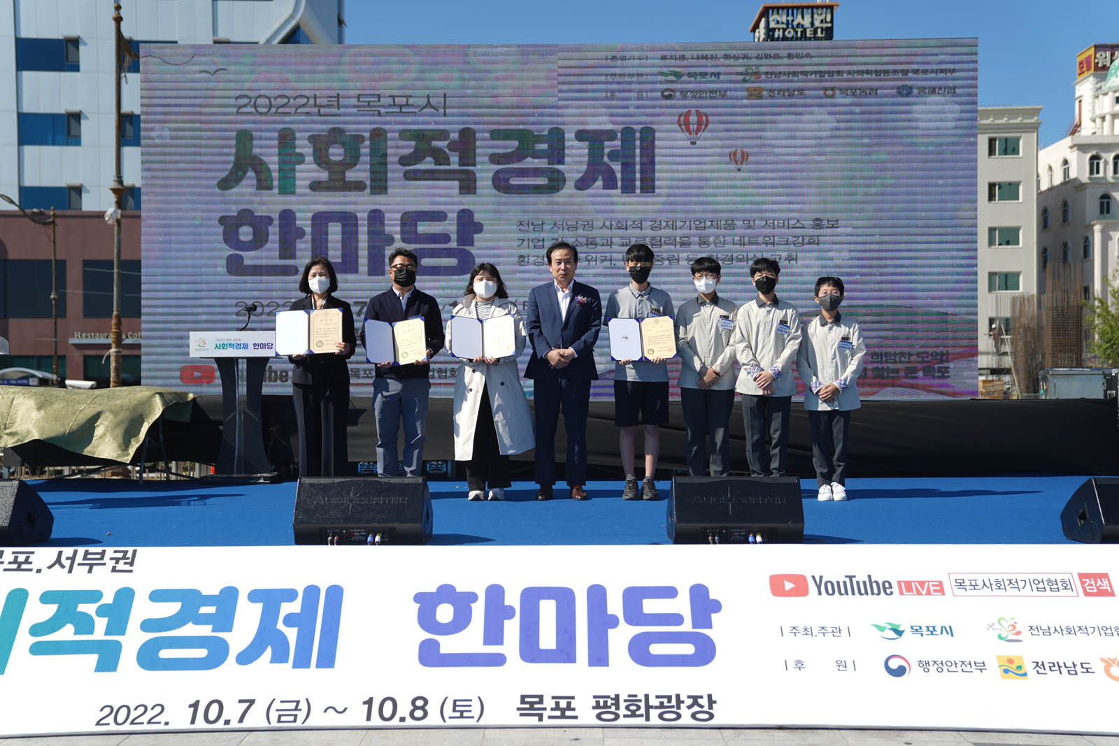 (10.07.평화광장) 2022 사회적 경제 한마당 기념식
