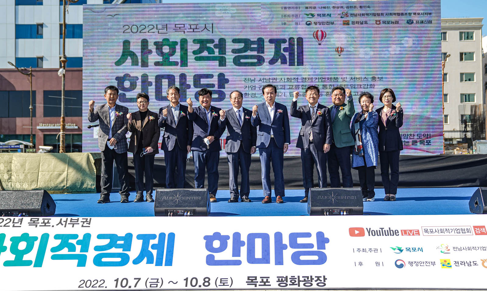 (10.07.평화광장) 2022 사회적 경제 한마당 기념식