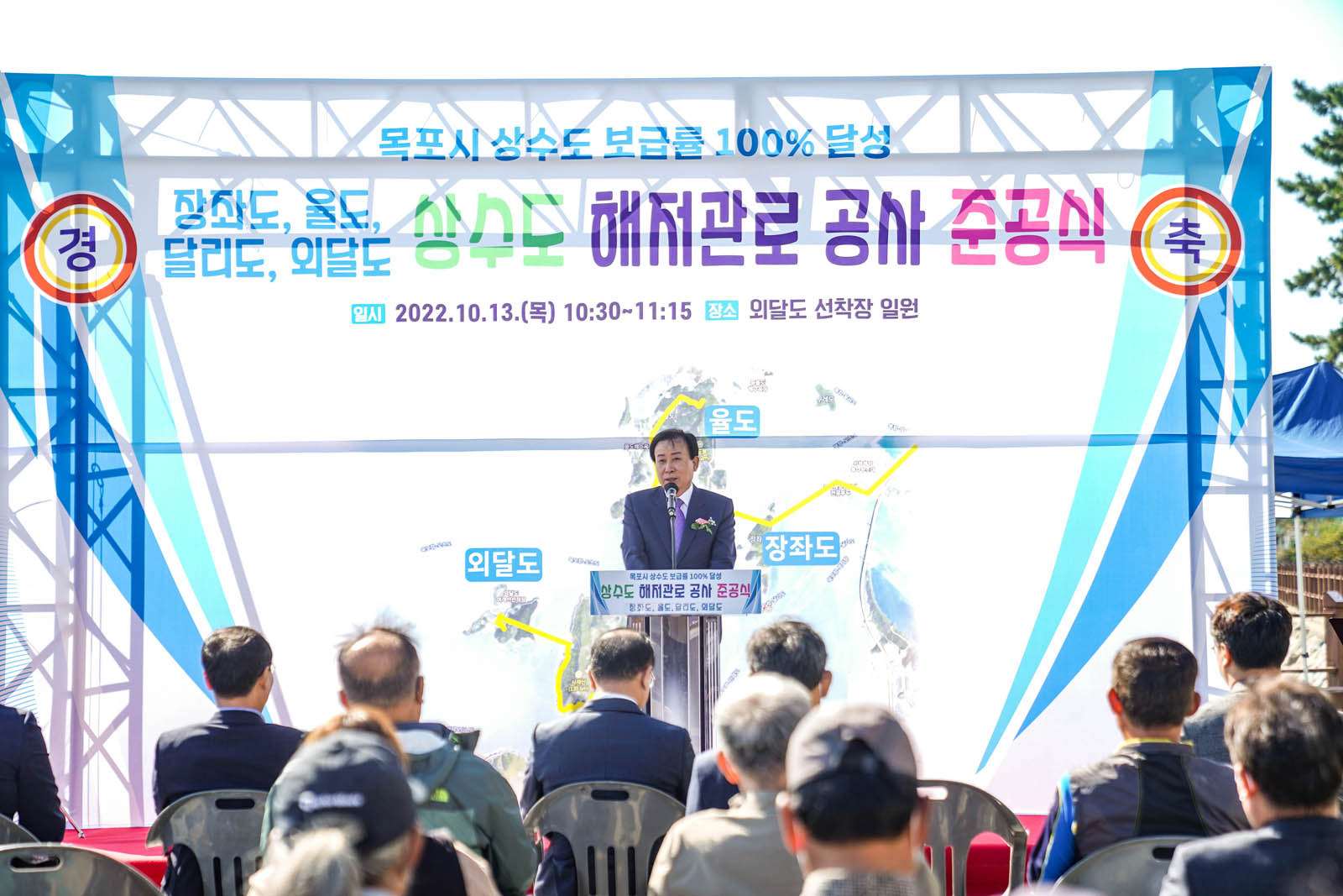 (10.13.외달도) 외달도 상수도공급 해저관로 공사 준공식