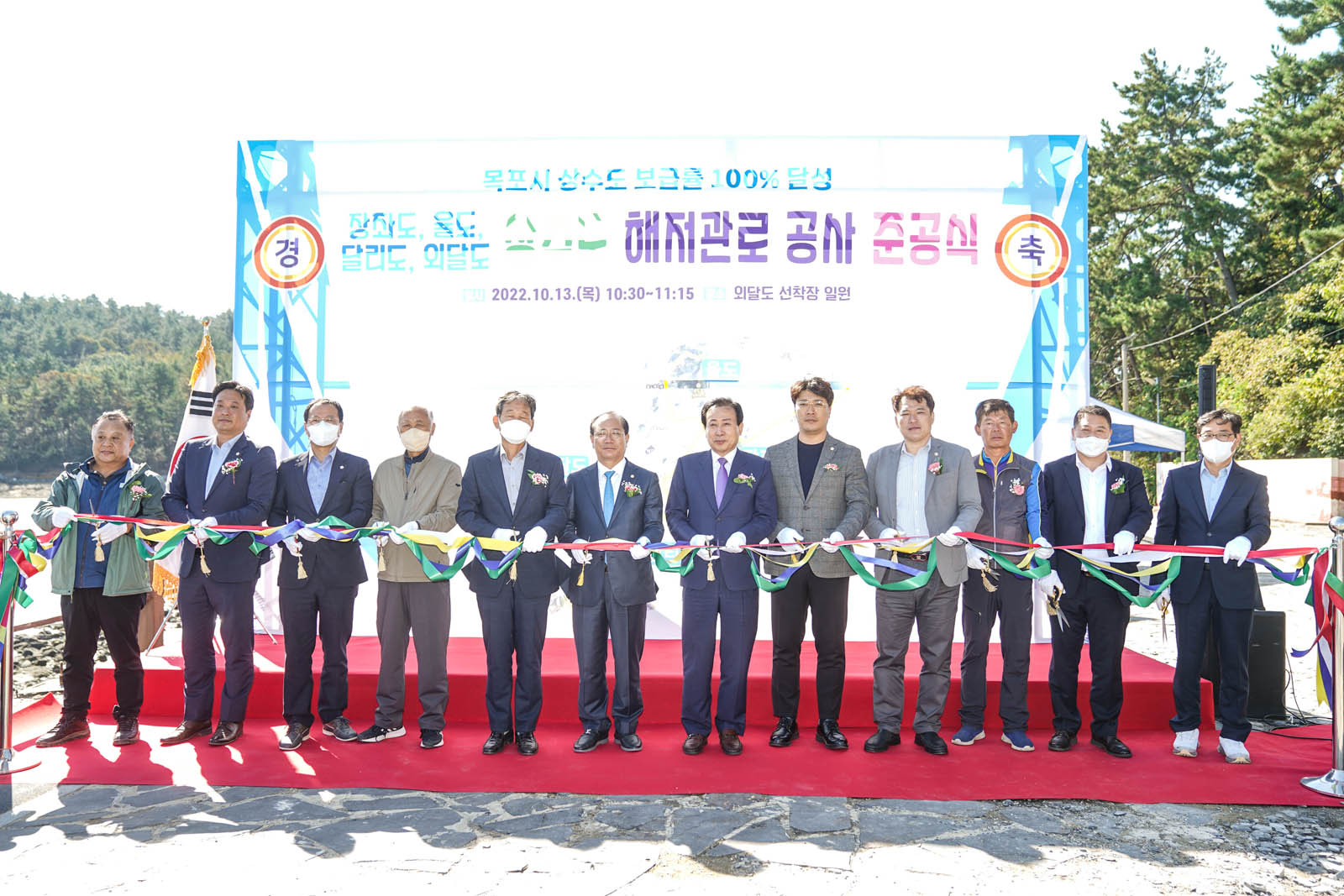 (10.13.외달도) 외달도 상수도공급 해저관로 공사 준공식