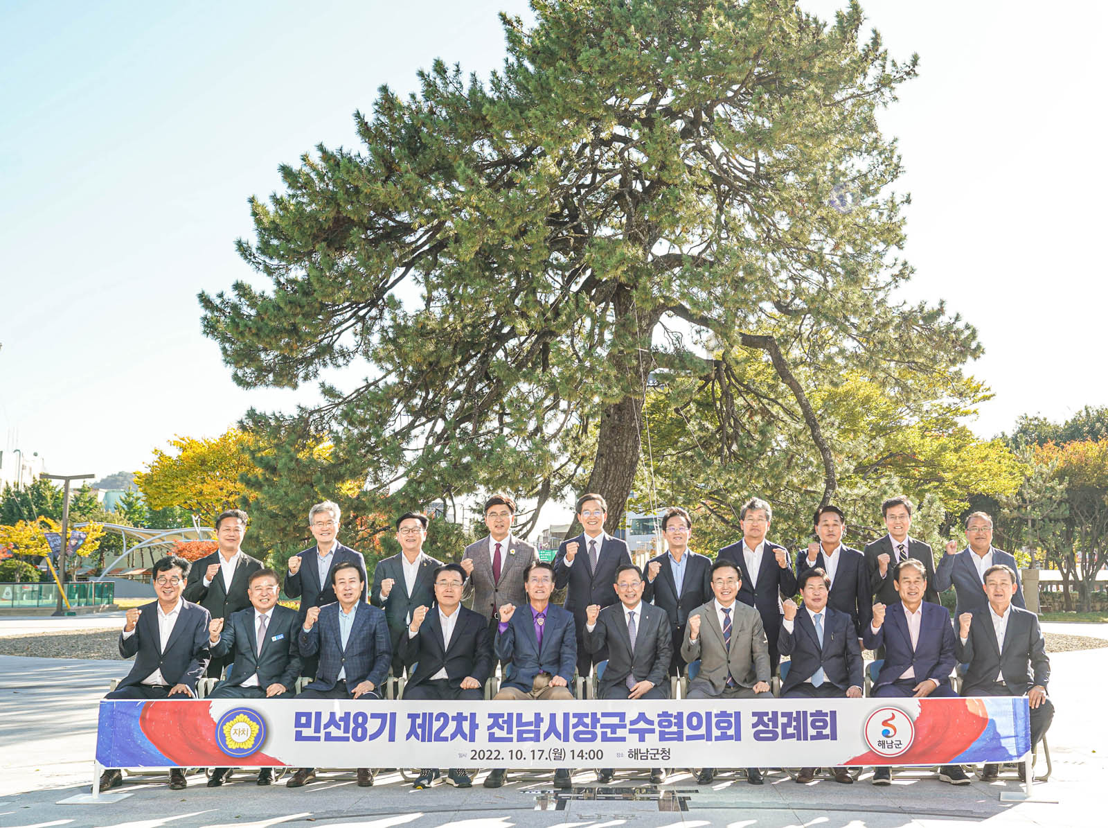 (10.17.해남군청) 민선8기 시장군수협의회 제2차 정례회