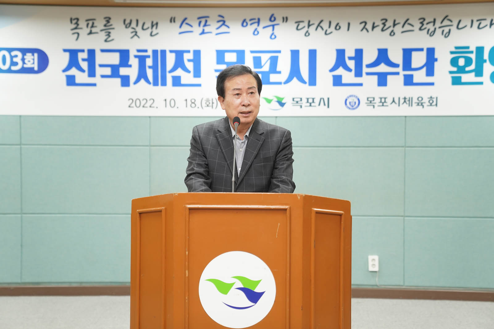 (10.18.상황실) 103회 전국체육대회 입상 목포시 선수단 환영식