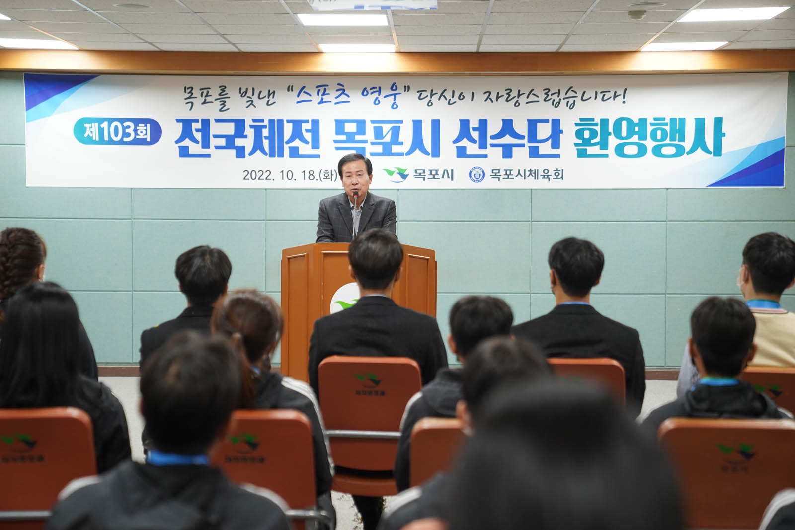 (10.18.상황실) 103회 전국체육대회 입상 목포시 선수단 환영식