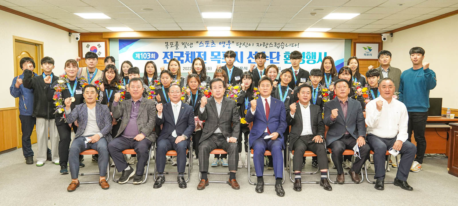 (10.18.상황실) 103회 전국체육대회 입상 목포시 선수단 환영식