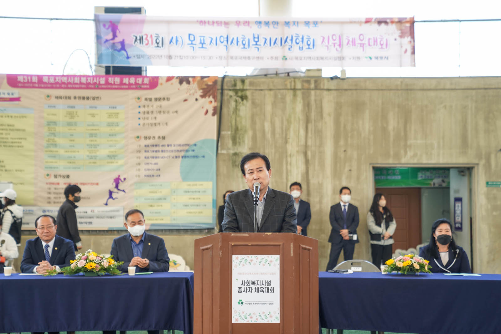 (10.21.축구센터) 사회복지시설협회 종사자 체육대회