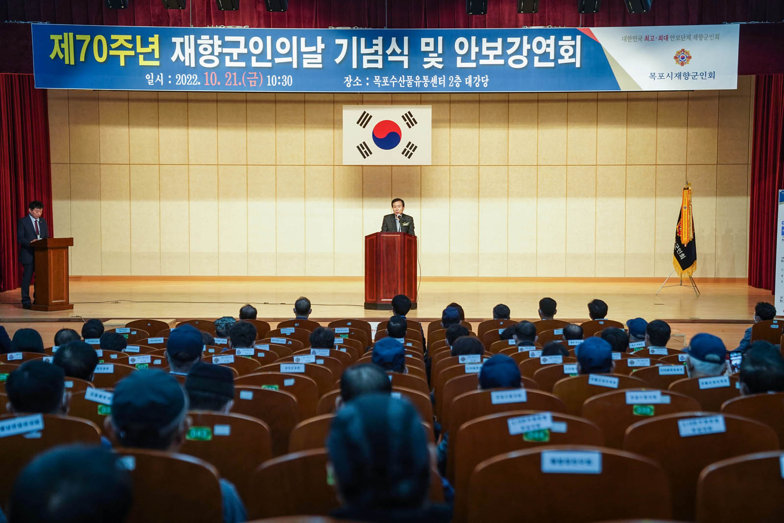 (10.21.수산물유통센터) 제70주년 재향군인의 날 행사
