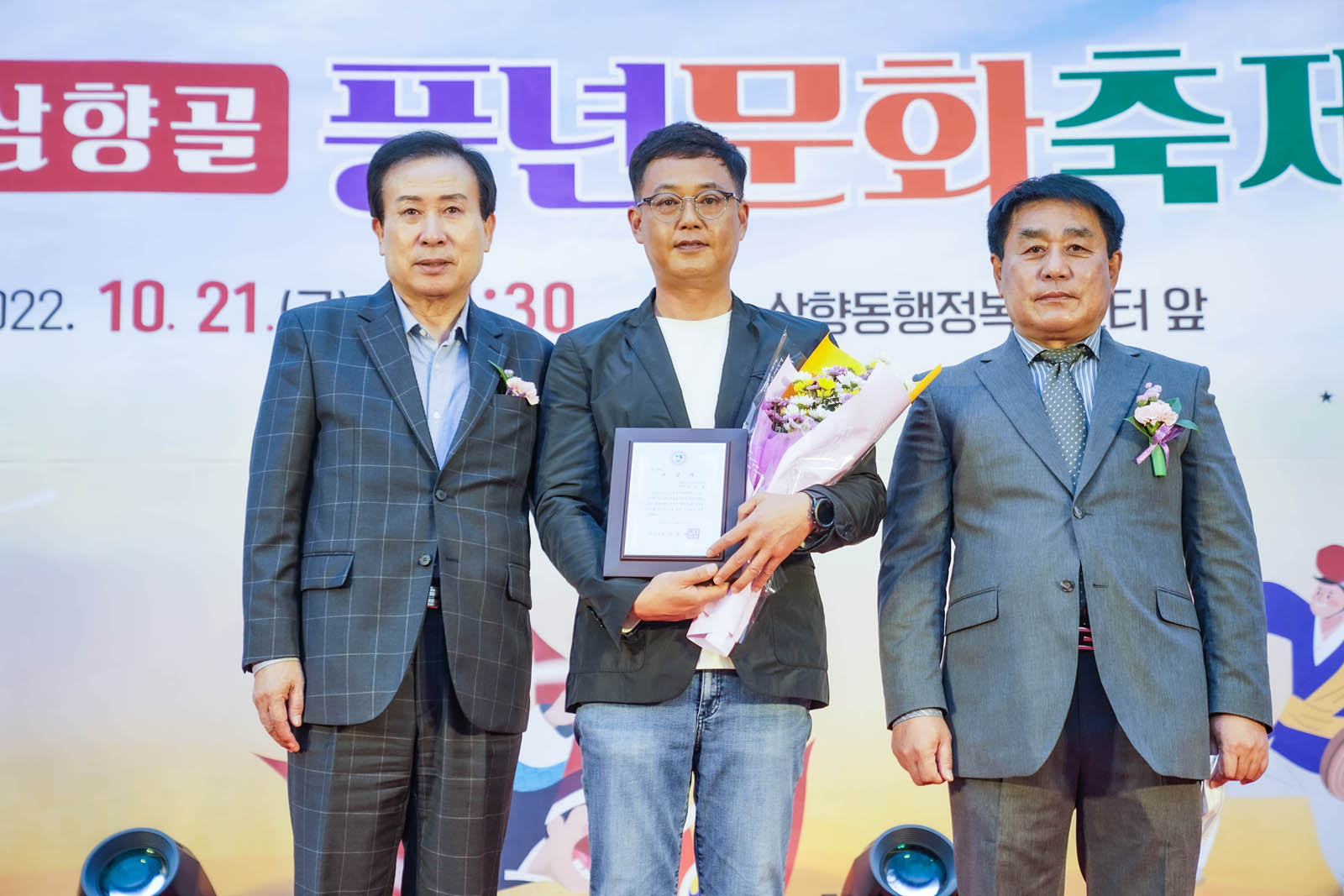 (10.21.삼향동행정복지센터) 제7회 삼향골 풍년문화축제