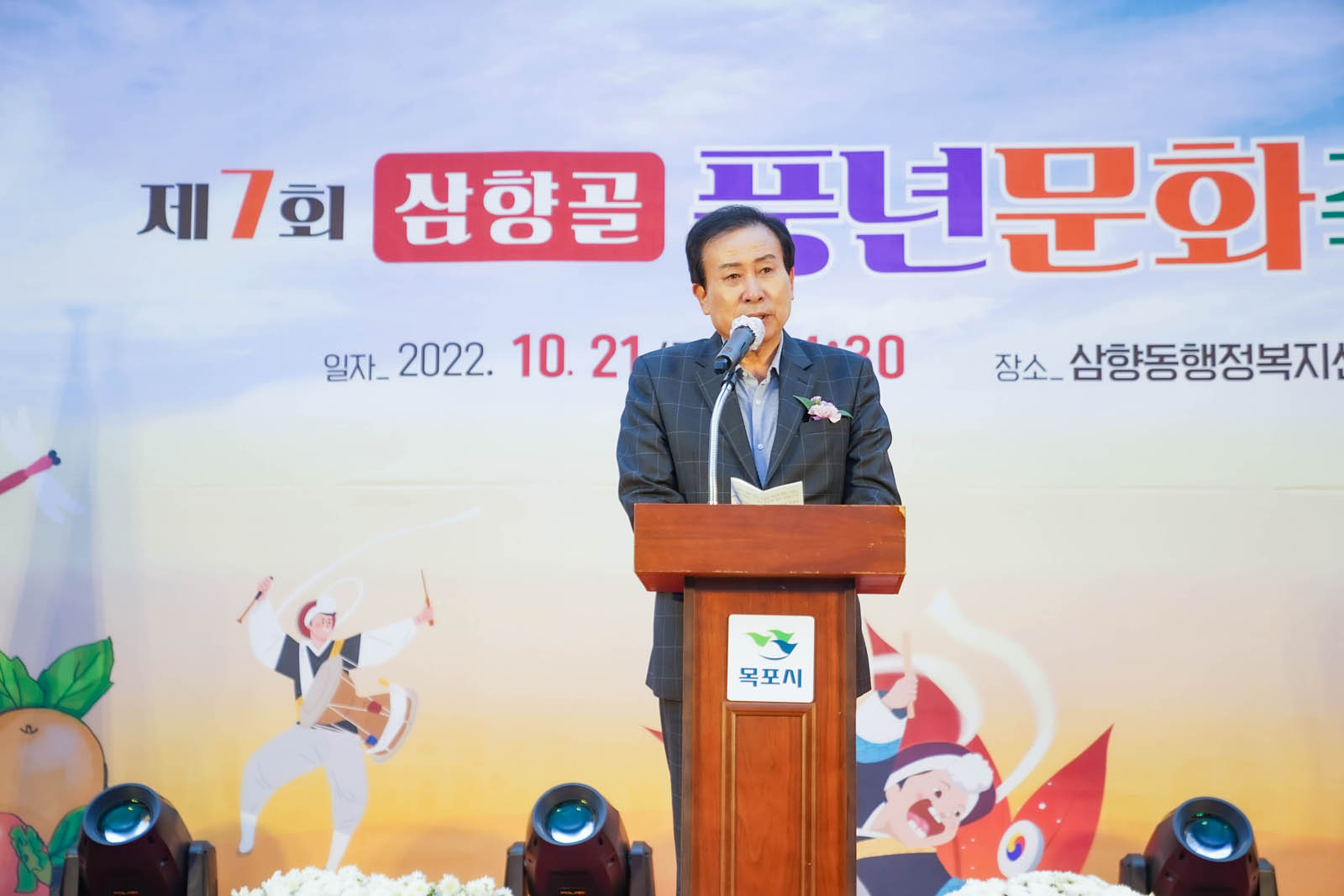 (10.21.삼향동행정복지센터) 제7회 삼향골 풍년문화축제