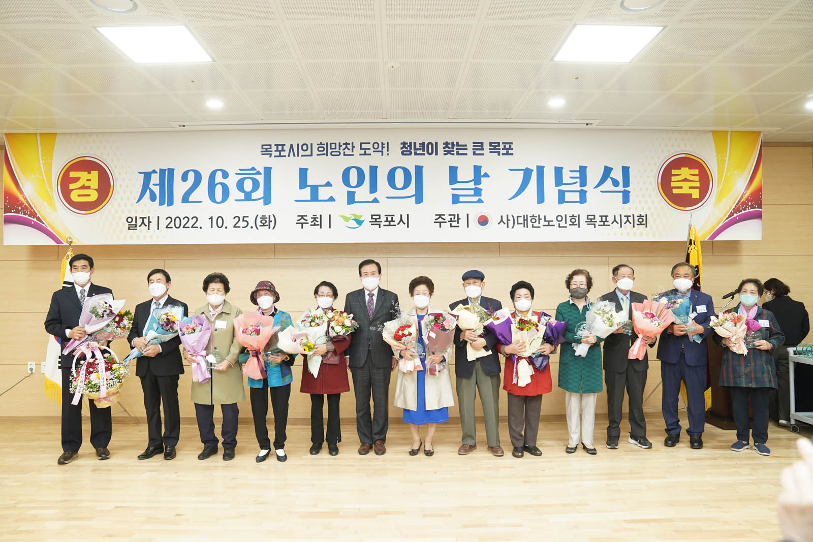 (10.25.목포시노인회관) 제26회 노인의 날 기념식
