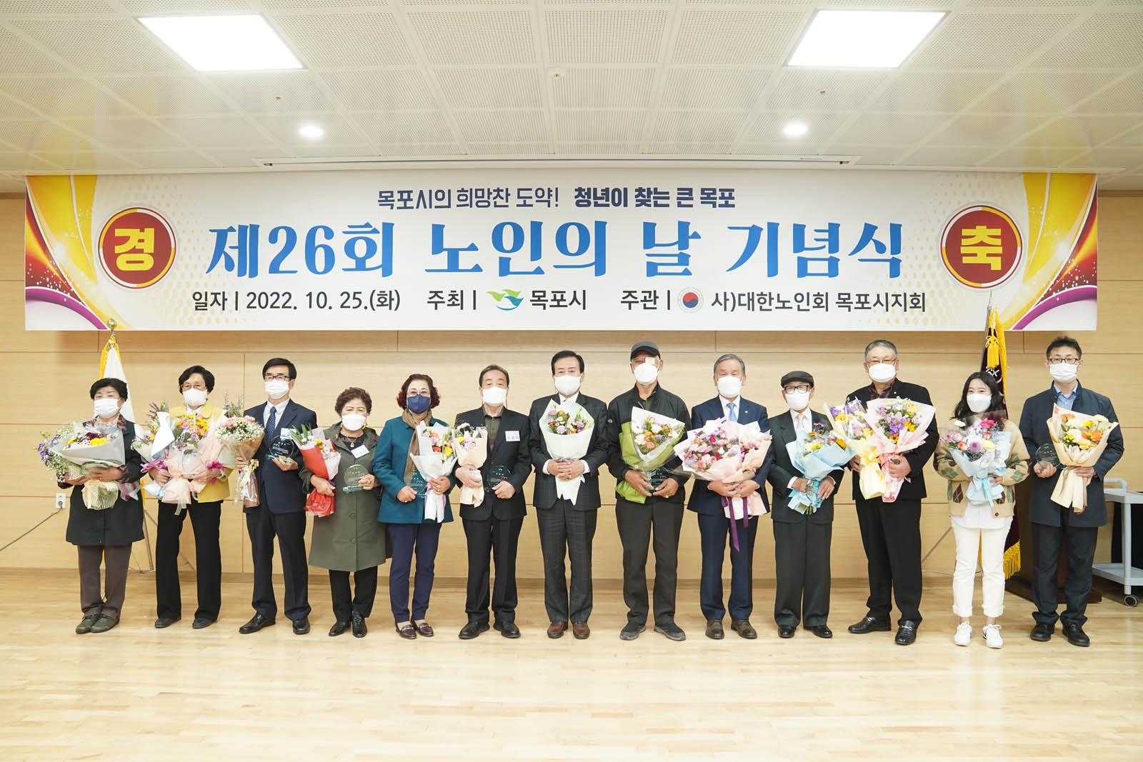(10.25.목포시노인회관) 제26회 노인의 날 기념식