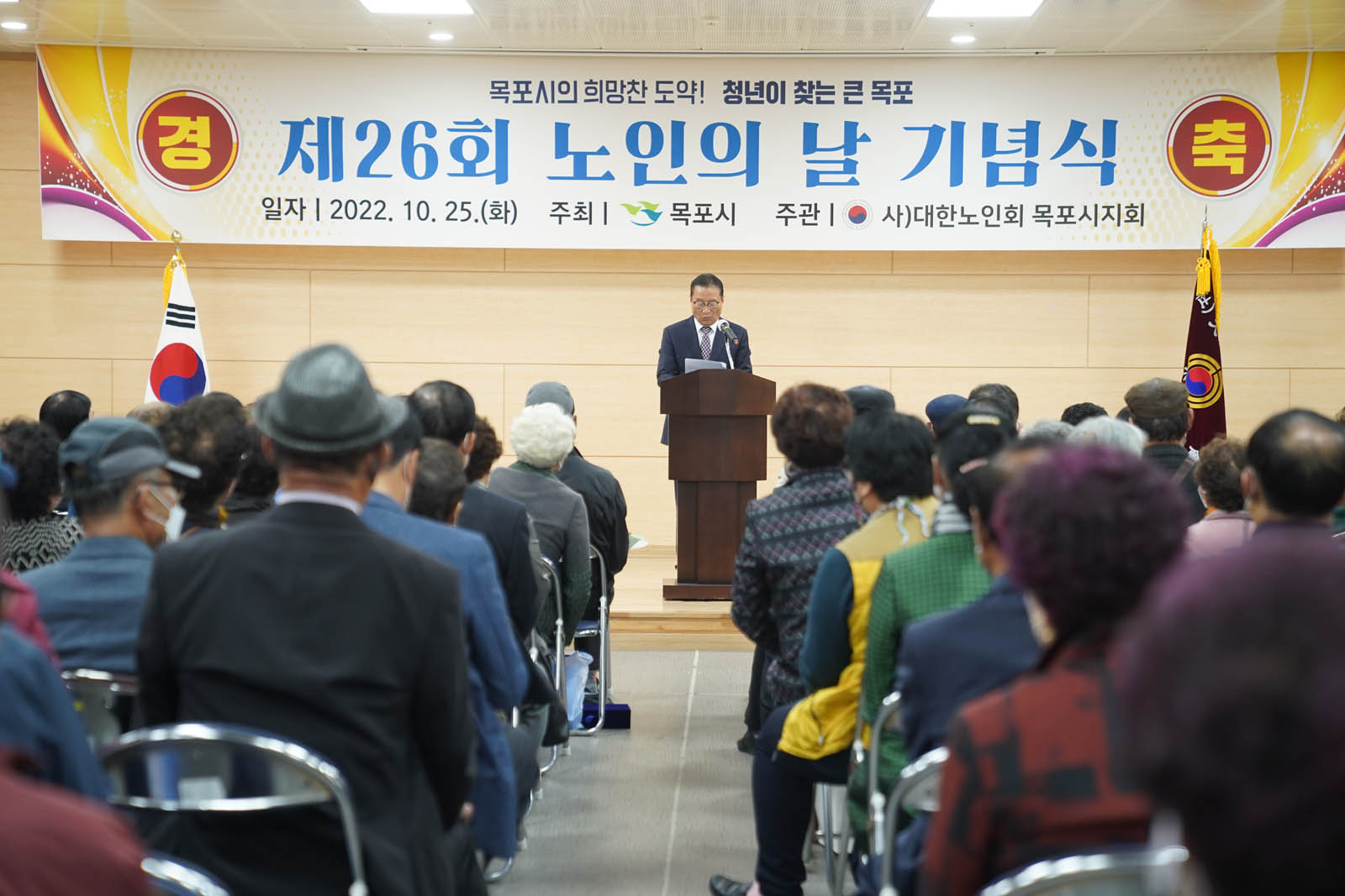 (10.25.목포시노인회관) 제26회 노인의 날 기념식