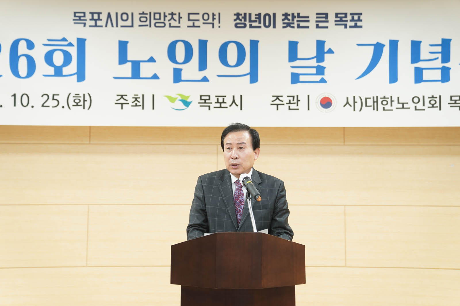 (10.25.목포시노인회관) 제26회 노인의 날 기념식