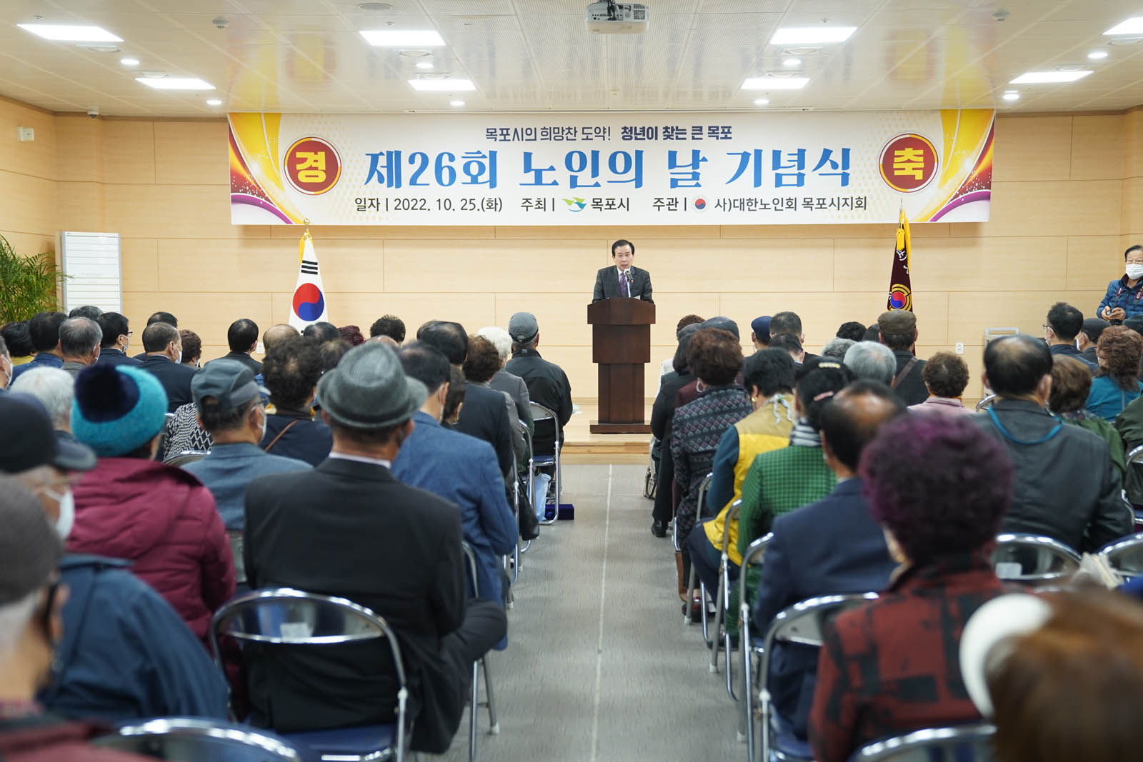 (10.25.목포시노인회관) 제26회 노인의 날 기념식