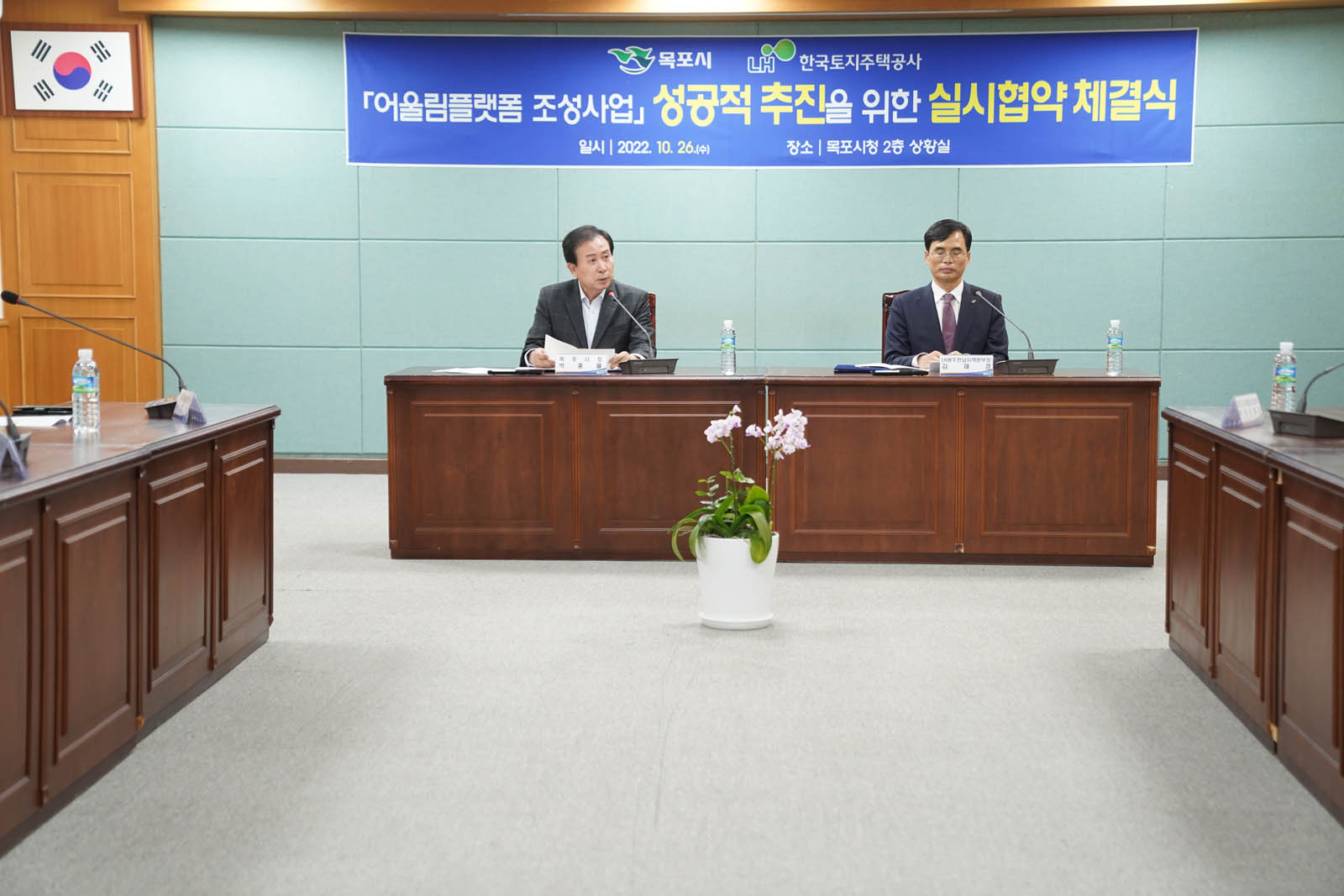 (10.26.상황실) 개항거리 어울림 플랫폼 공동사업 시행 실시협약 체결식