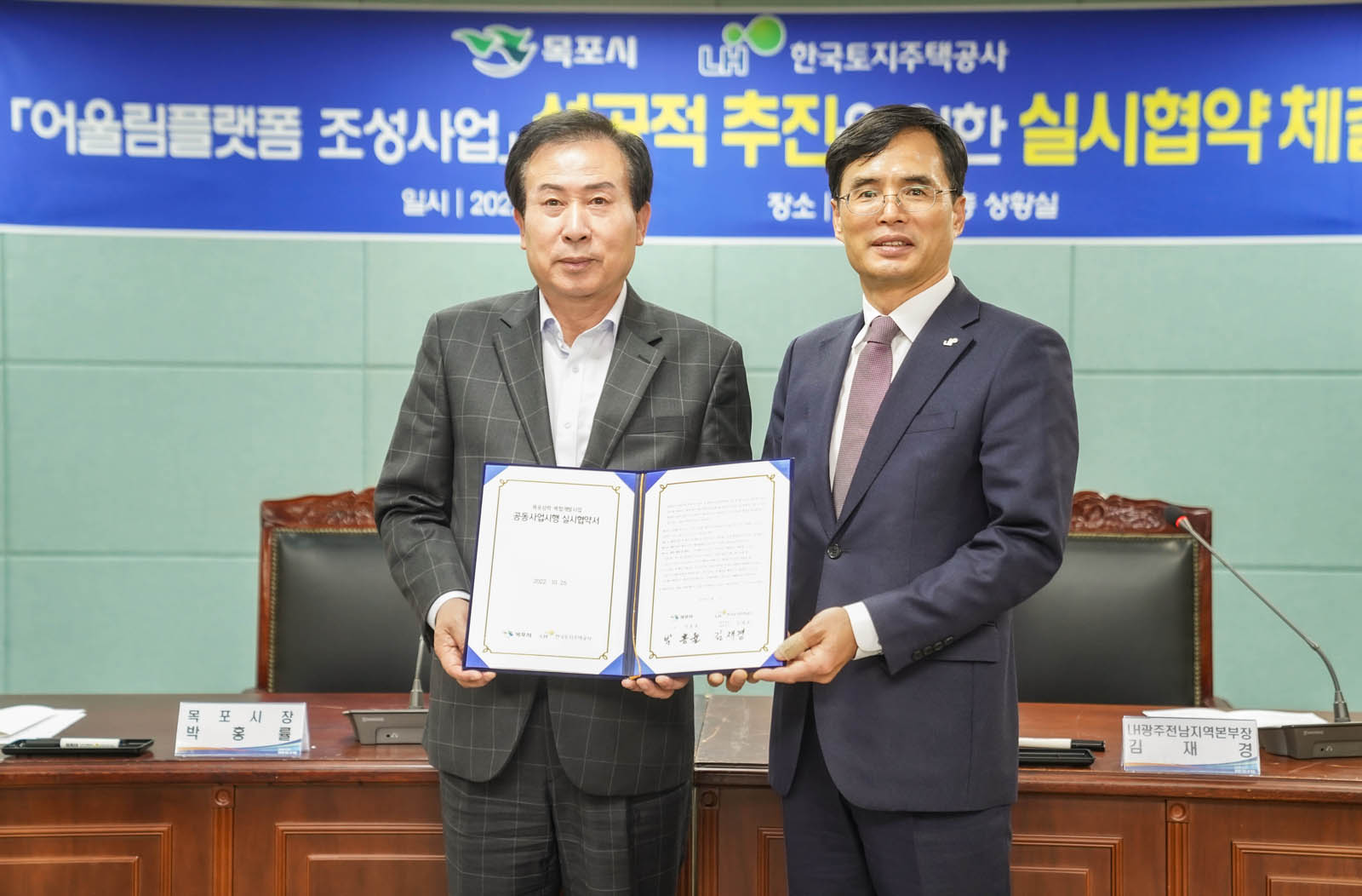 (10.26.상황실) 개항거리 어울림 플랫폼 공동사업 시행 실시협약 체결식