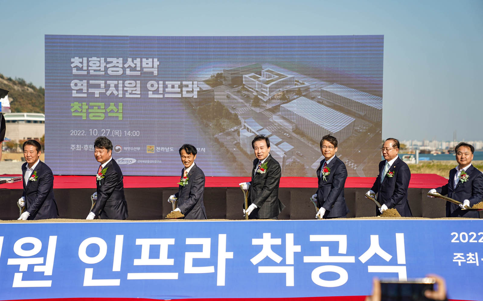 (10.27.남항) 친환경선박 연구지원 인프라 착공식
