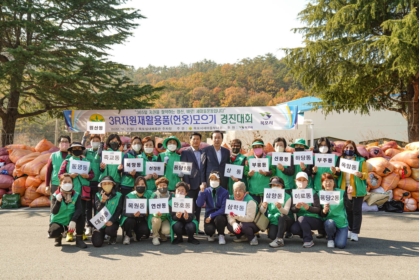 (11.07.실내체육관) 목포시 새마을부녀회 헌옷 모으기 경진대회