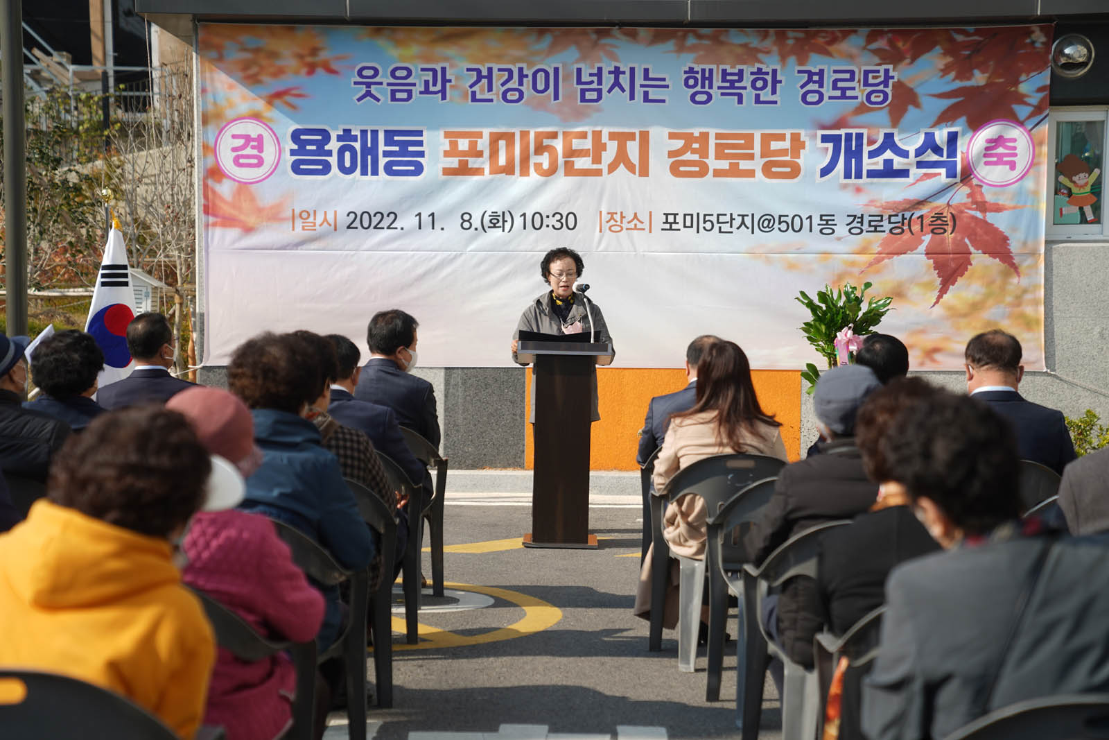 (11.08.포미5단지아파트) 용해동 포미 5단지 경로당