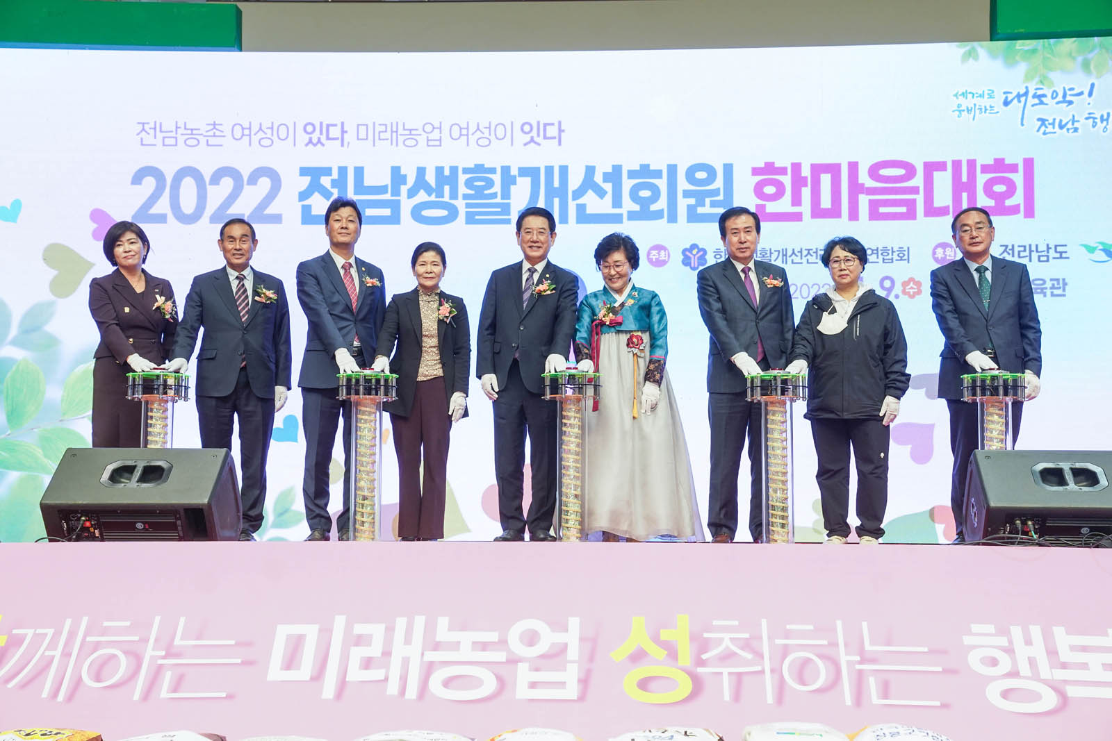 (11.09.실내체육관) 전남생활개선 회원 한마음대회