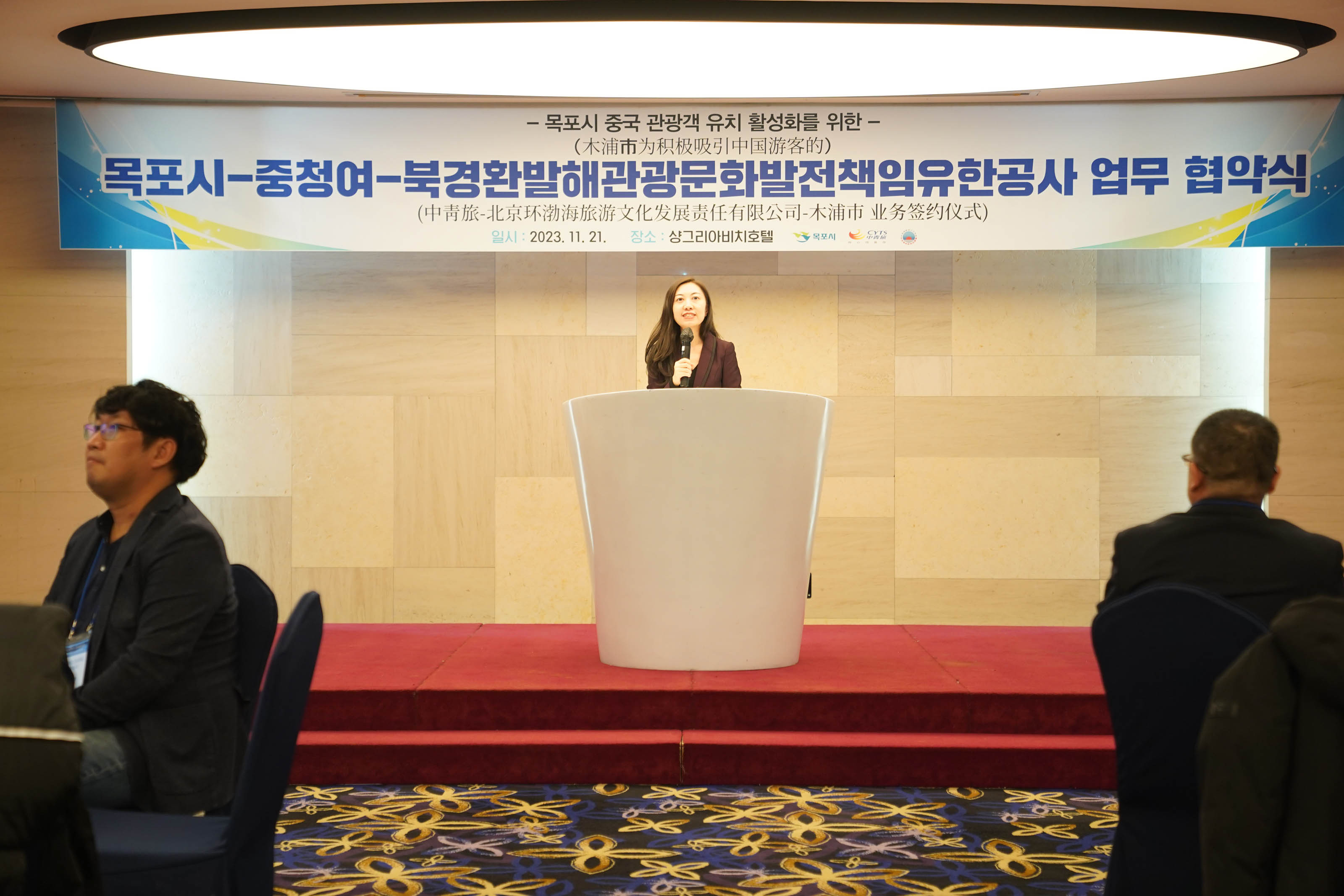 목포시 중청여 북경환발해관광문화발전책임유한공사 업무 협약식 플랜카드를 뒤에두고 단상위에서 연설하는 관계자