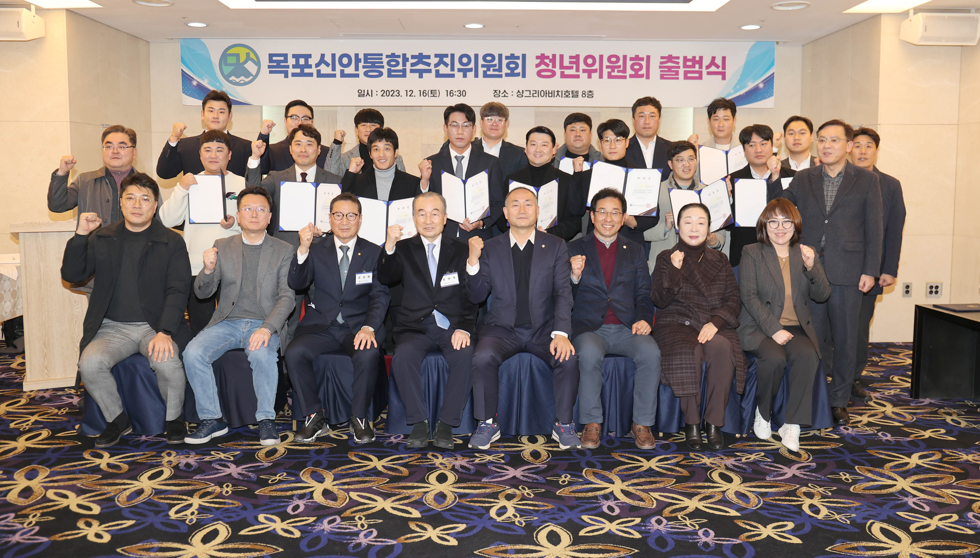 목포신안통합추진위원회 청년위원회 출범식 플랜카드앞에서 여러상장을 들고있는 관계자 단체사진