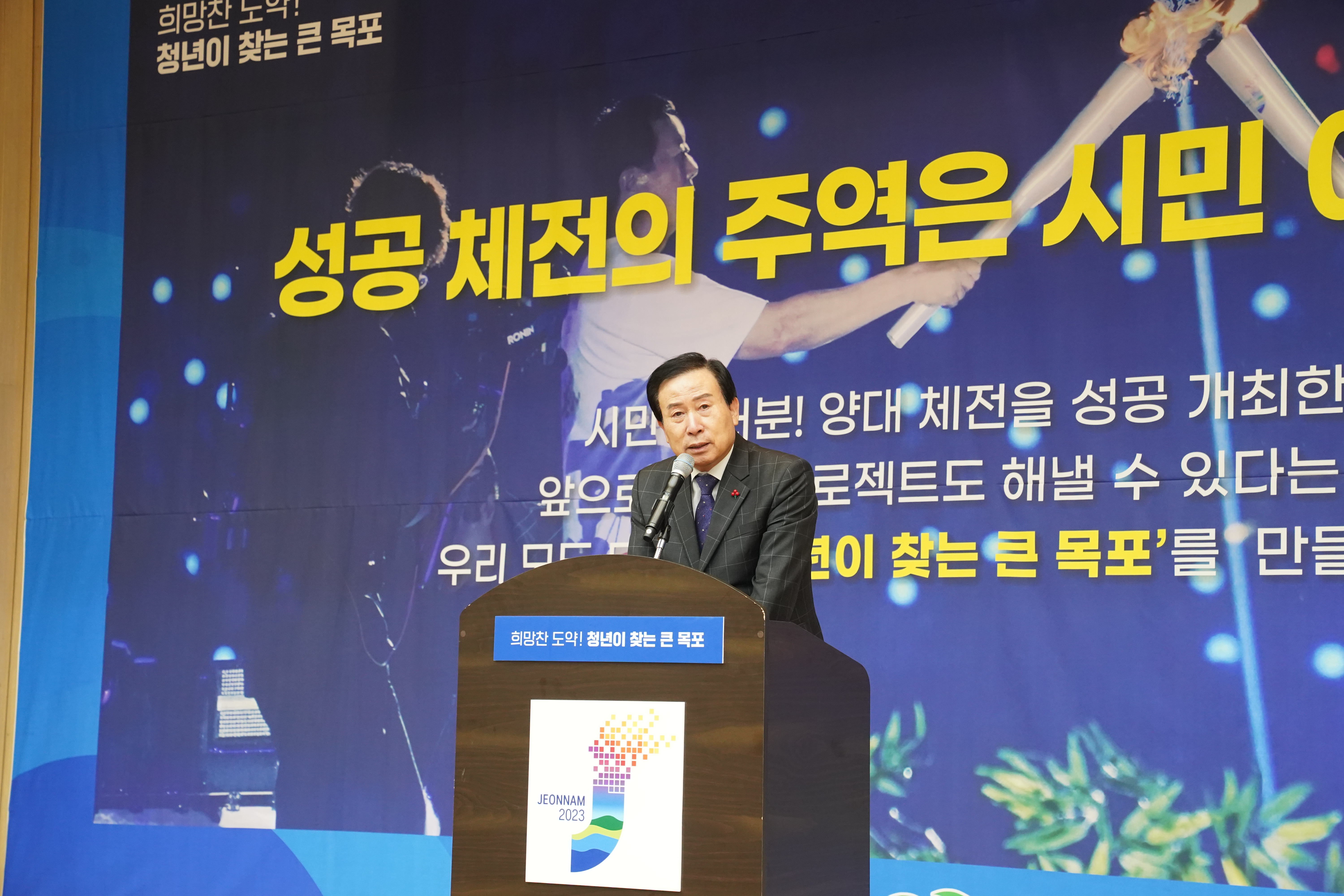 성공 체전의 주역은 시민여러분입니다. 글이 적힌 배경을 두고 연설하는 목포시장 박홍률 독백사진